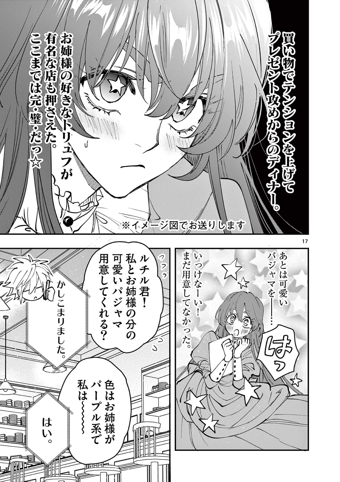 Read OJI TENSEI ~ AKUYAKU REIJOU NO KAREI NARU SEIKATSU ~ Chapter 19.2 [High Quality / Full] - Page 1 - nicomanga.net