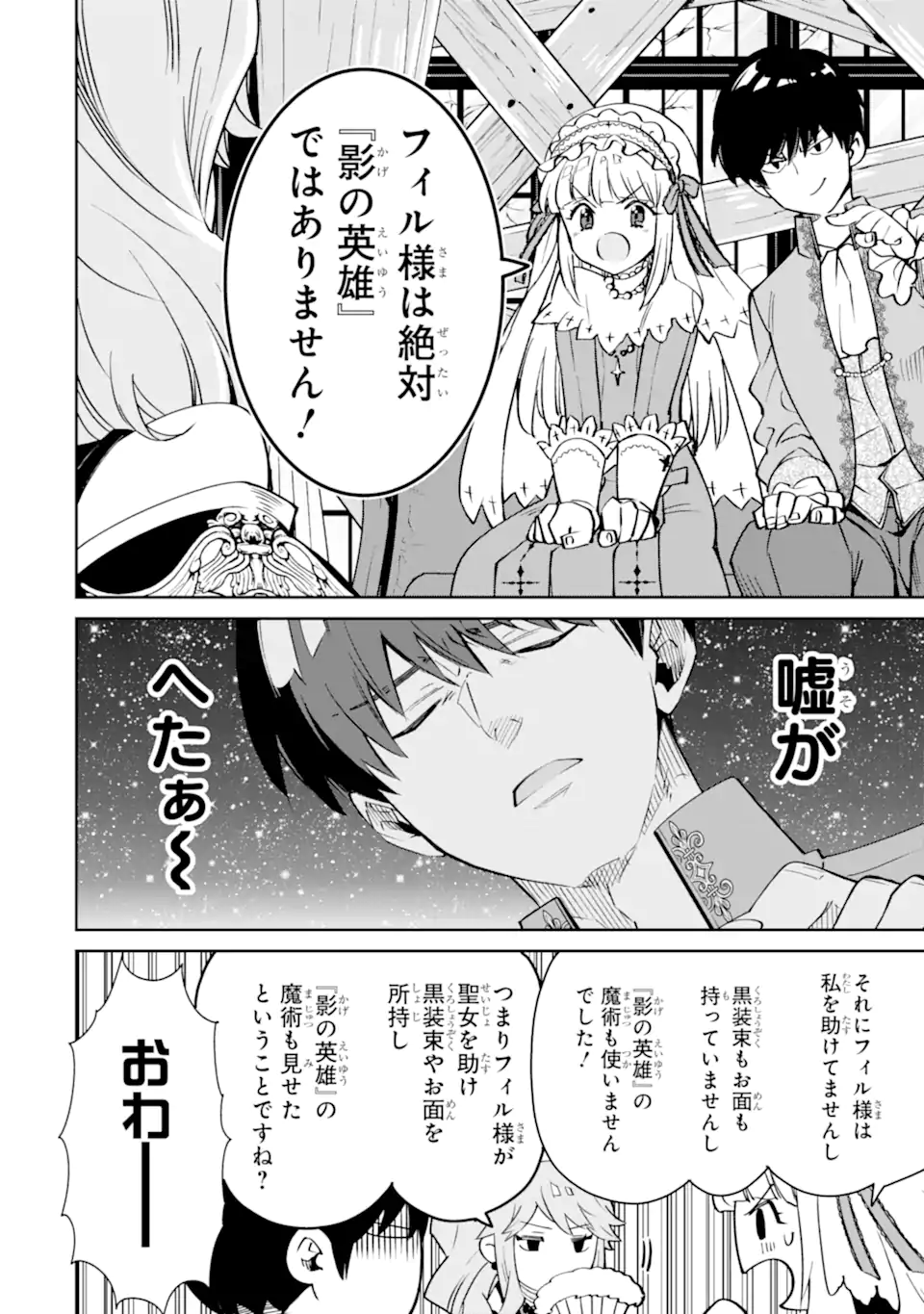 ORE WA KAGE NO EIYUU JA ARIMASEN! Chapter 3.2 page 1 - nihonkuni.com