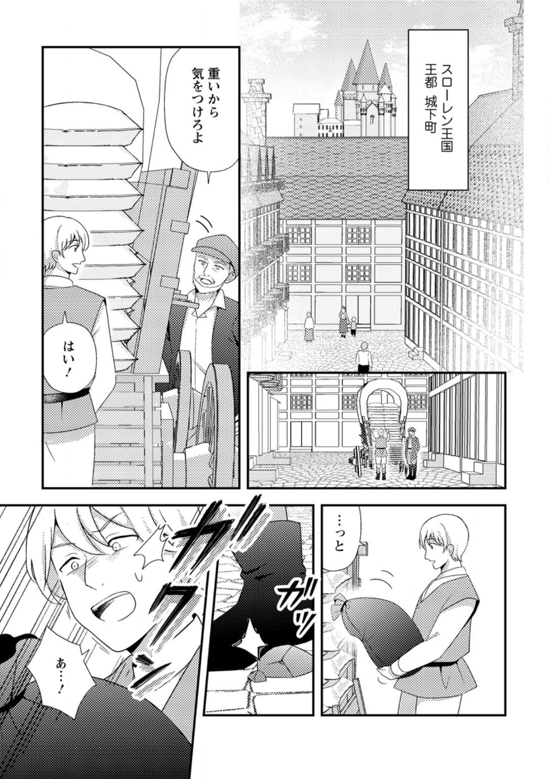 Read NISEMONO NI UBAWARETA SEIJO NO CHII, NANTONAKUSHITEMO TORIKAESA... NAKUTE IIKKA! Chapter 11.1 [High Quality / Full] - Page 1 - nicomanga.net