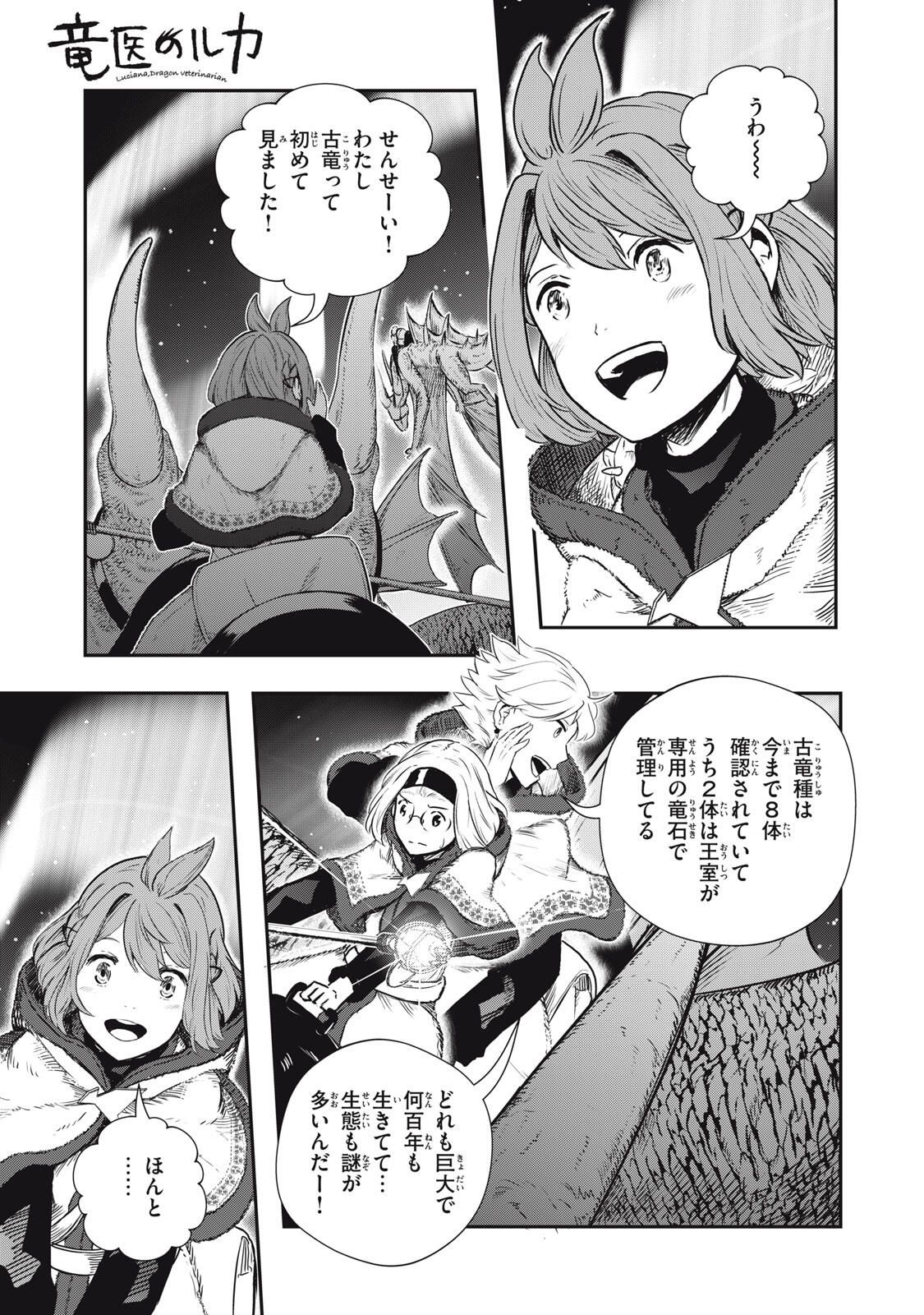 Read RYUUI NO LUCA Chapter 30.1 [High Quality / Full] - Page 1 - nicomanga.com