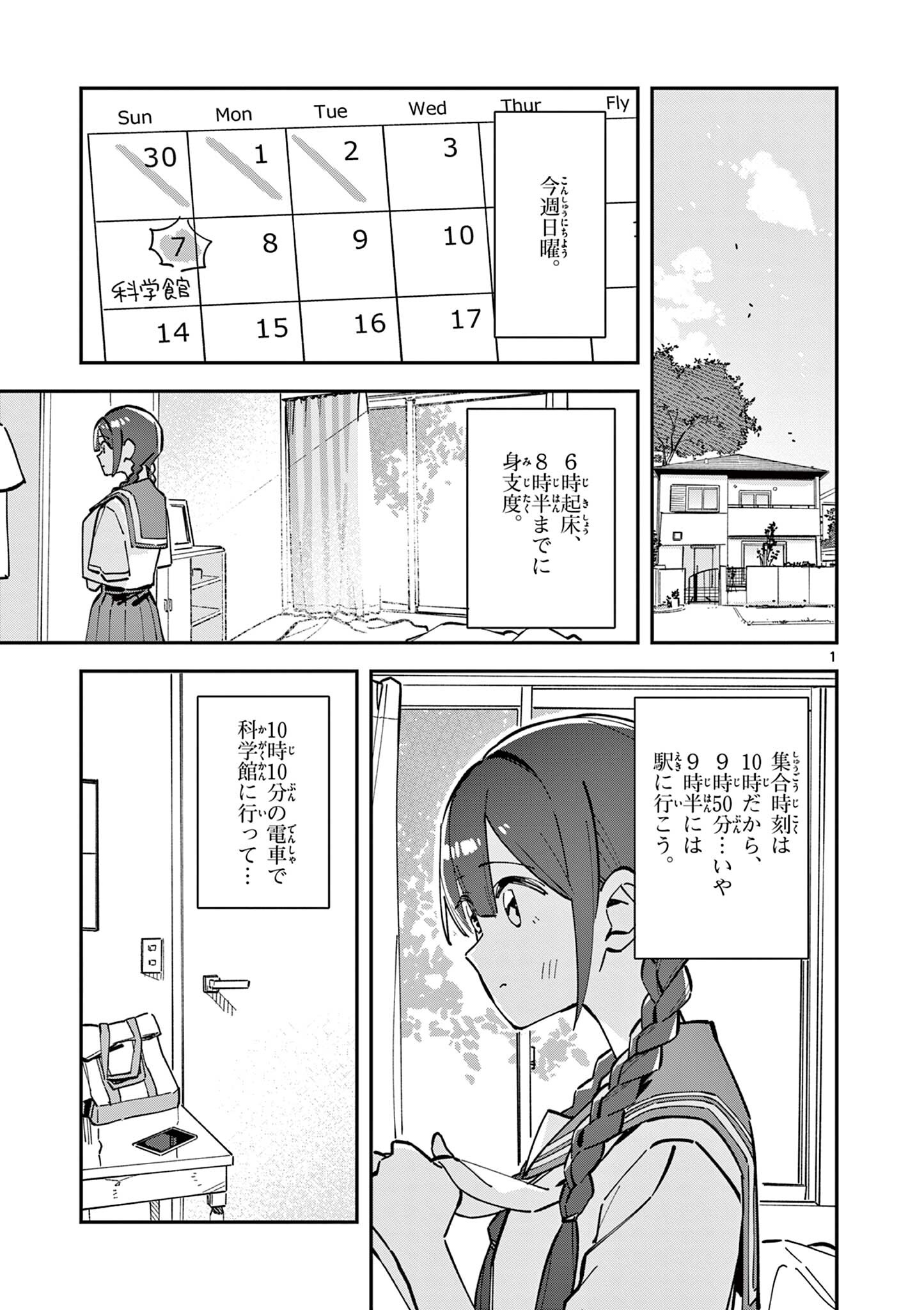 Read HOUKAGO, BOKURA WA UCHUU NI MADOU Chapter 32 [High Quality / Full] - Page 1 - nicomanga.net
