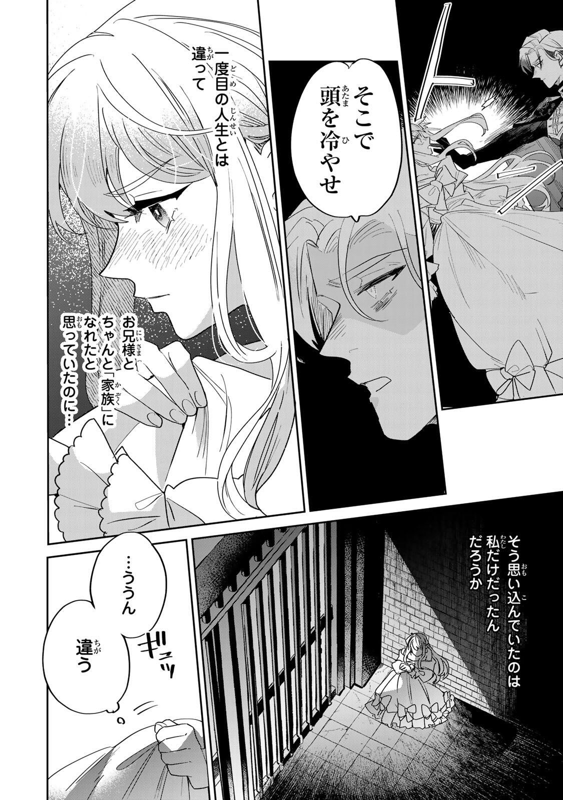 SHI NI MODORI NO SACHIUSU REIJOU, KONSE DE WA SAIKYOU LAST BOSS OGIKEI-SAMA NI DEKIAISARETEMASU Chapter 35.1 page 2 - nihonkuni.com