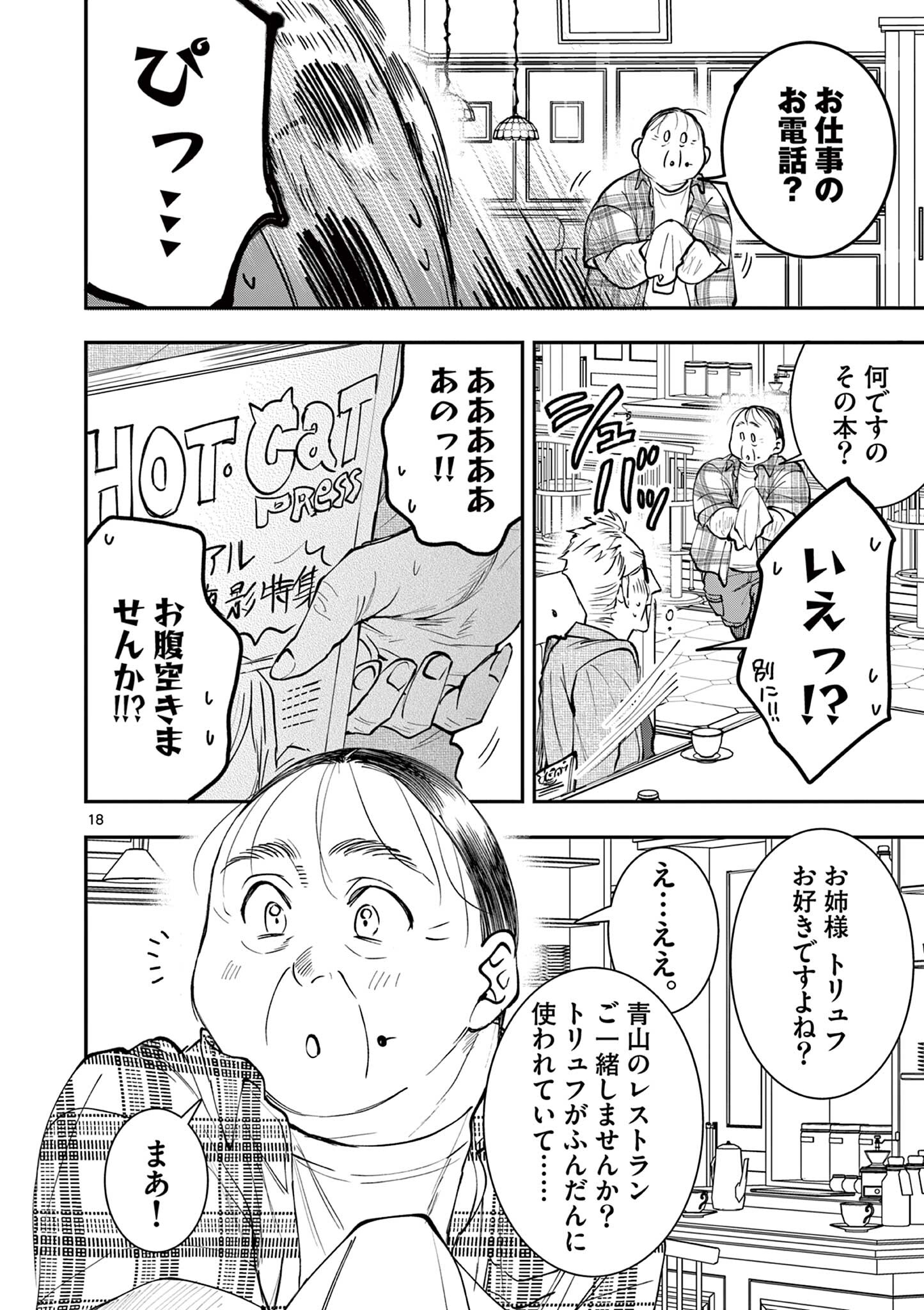 Read OJI TENSEI ~ AKUYAKU REIJOU NO KAREI NARU SEIKATSU ~ Chapter 19.2 [High Quality / Full] - Page 2 - nicomanga.net