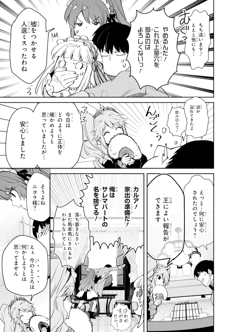 ORE WA KAGE NO EIYUU JA ARIMASEN! Chapter 3.2 page 2 - nihonkuni.com