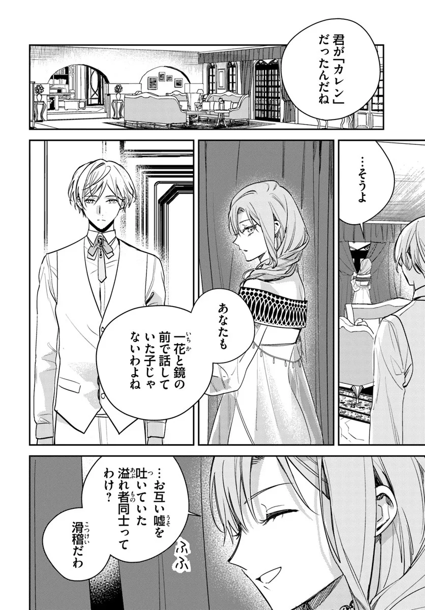 ISEKAI DE ANE NI NAMAE WO UBAWAREMASHITA Chapter 23.1 - Page 2