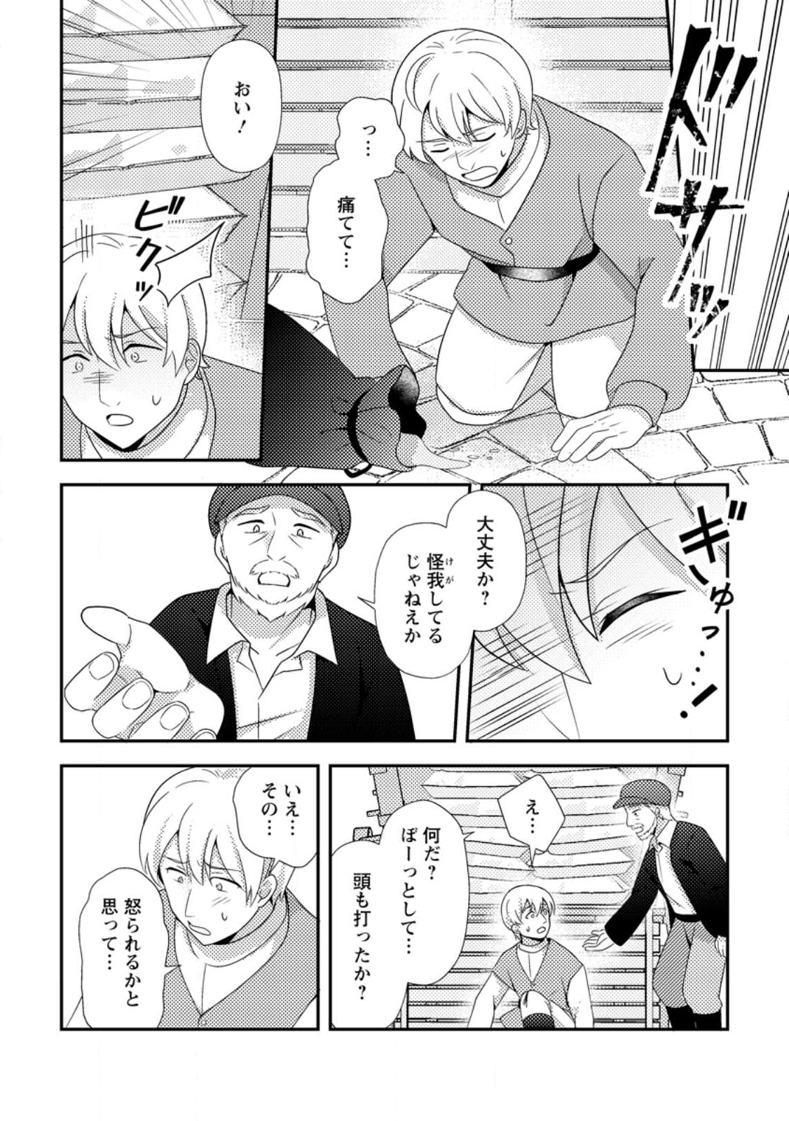 Read NISEMONO NI UBAWARETA SEIJO NO CHII, NANTONAKUSHITEMO TORIKAESA... NAKUTE IIKKA! Chapter 11.1 [High Quality / Full] - Page 2 - nicomanga.net