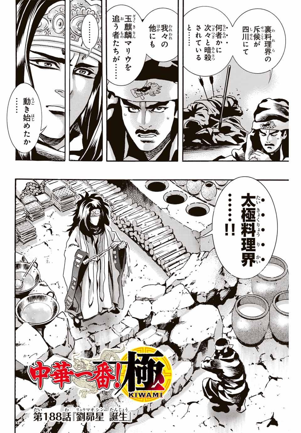 Read CHUUKA ICHIBAN! KIWAMI - RAW Chapter 188 [High Quality / Full] - Page 2 - nicomanga.com