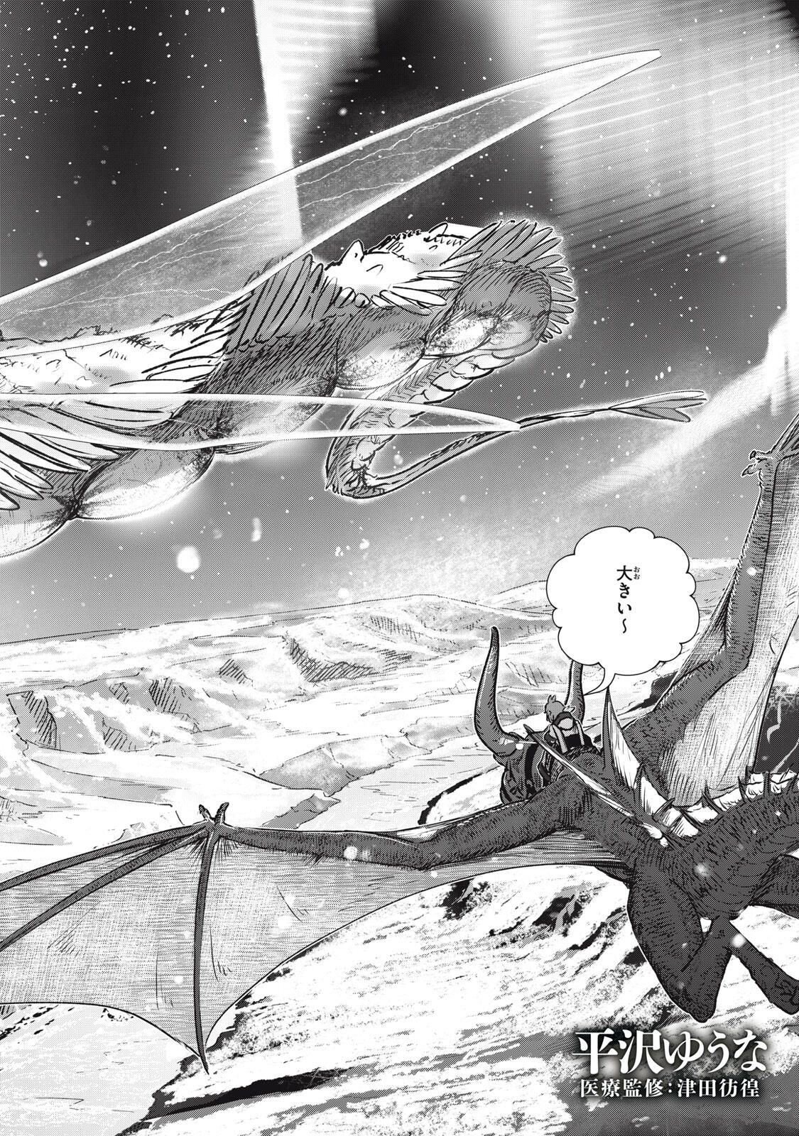 Read RYUUI NO LUCA Chapter 30.1 [High Quality / Full] - Page 2 - nicomanga.com
