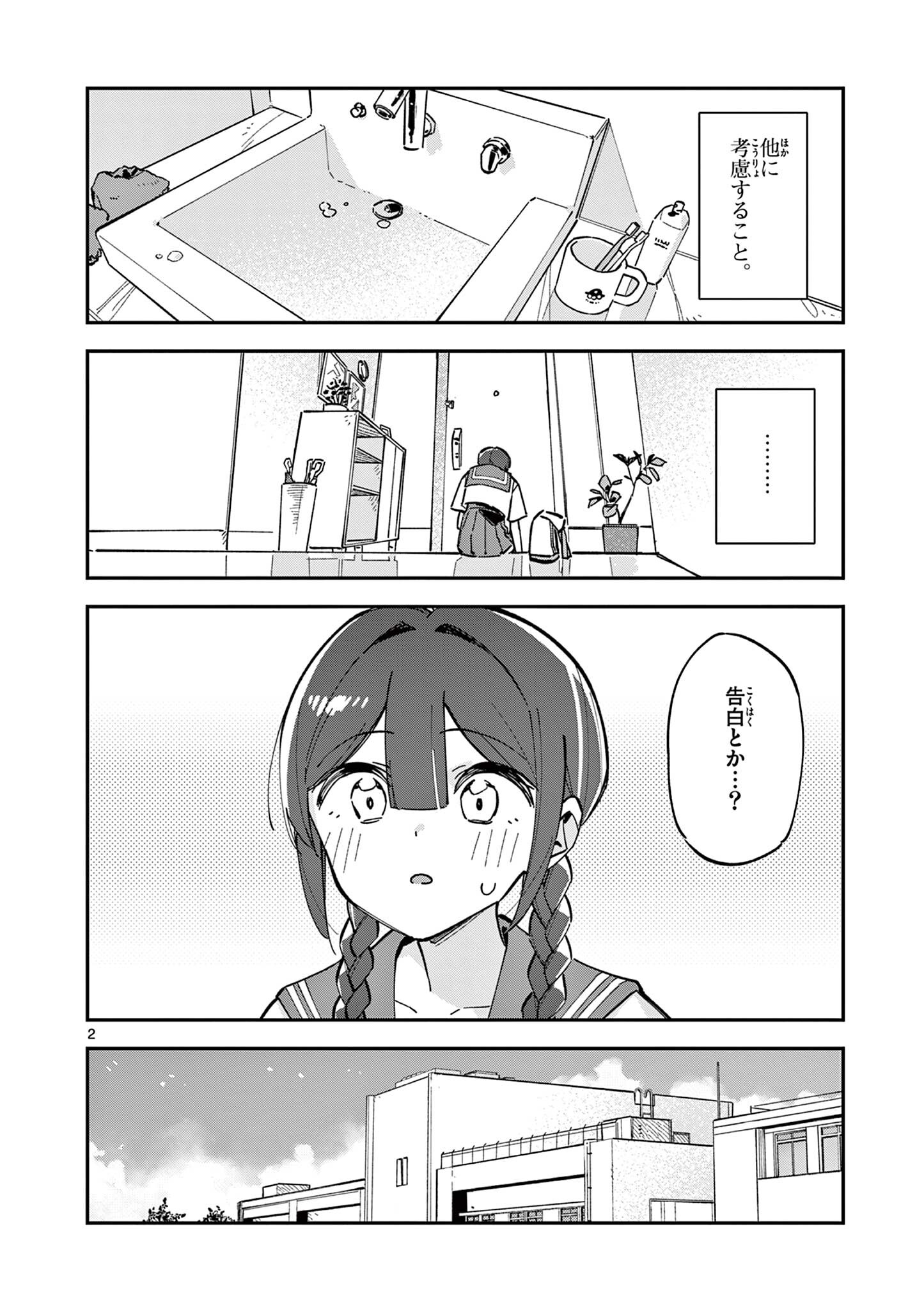 Read HOUKAGO, BOKURA WA UCHUU NI MADOU Chapter 32 [High Quality / Full] - Page 2 - nicomanga.net