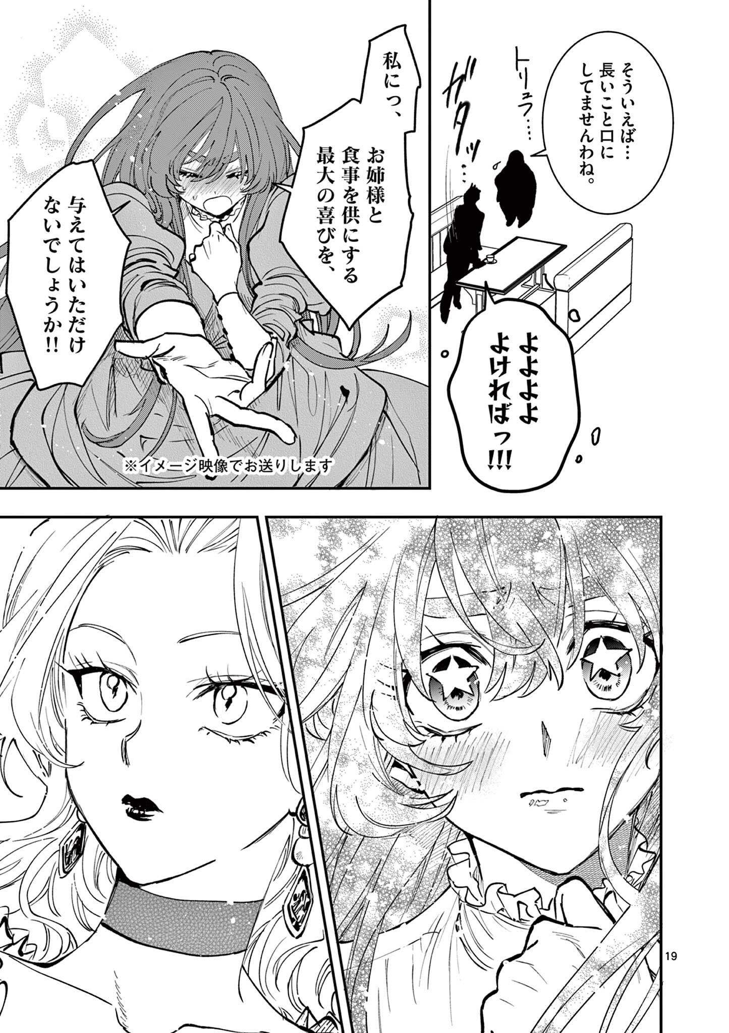 Read OJI TENSEI ~ AKUYAKU REIJOU NO KAREI NARU SEIKATSU ~ Chapter 19.2 [High Quality / Full] - Page 3 - nicomanga.net