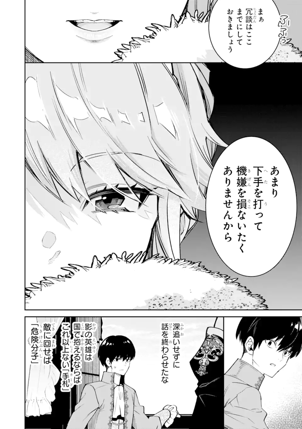 ORE WA KAGE NO EIYUU JA ARIMASEN! Chapter 3.2 page 3 - nihonkuni.com