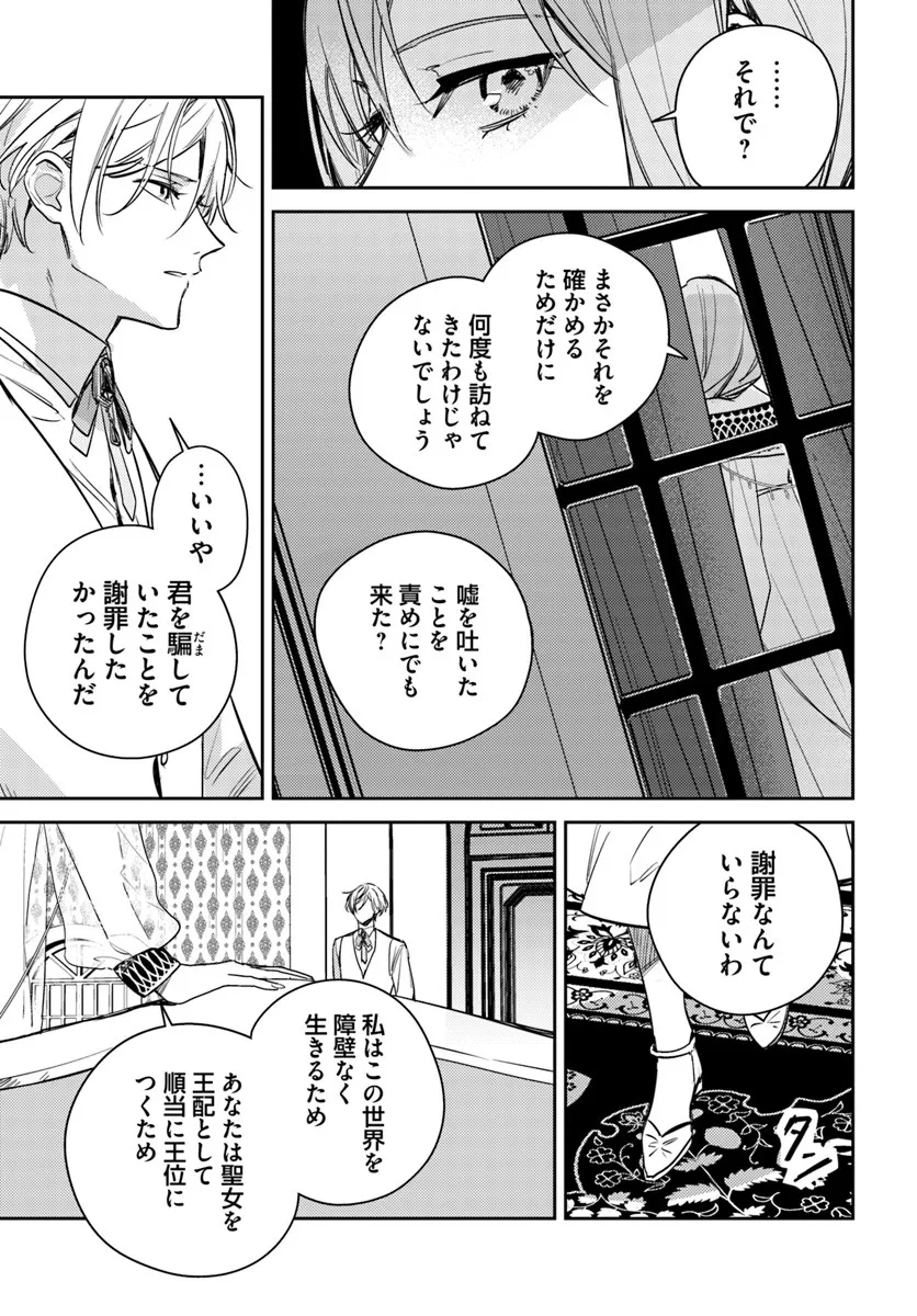 ISEKAI DE ANE NI NAMAE WO UBAWAREMASHITA Chapter 23.1 - Page 3
