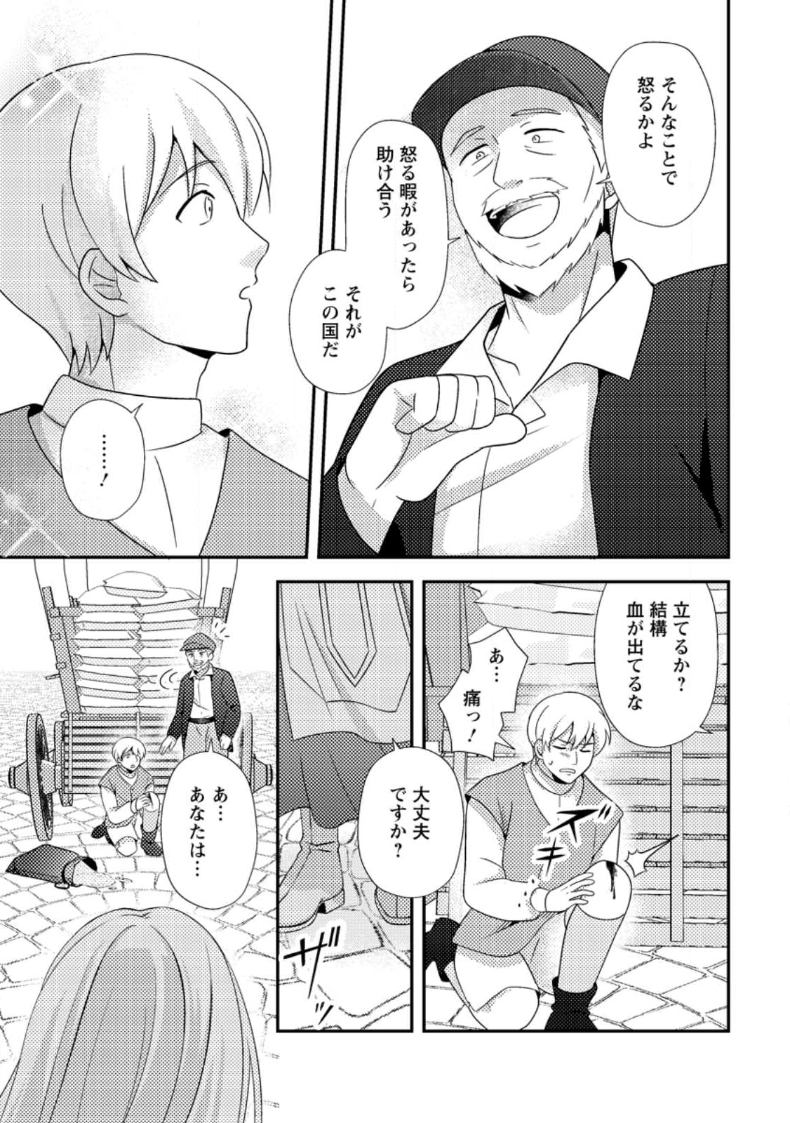Read NISEMONO NI UBAWARETA SEIJO NO CHII, NANTONAKUSHITEMO TORIKAESA... NAKUTE IIKKA! Chapter 11.1 [High Quality / Full] - Page 3 - nicomanga.net