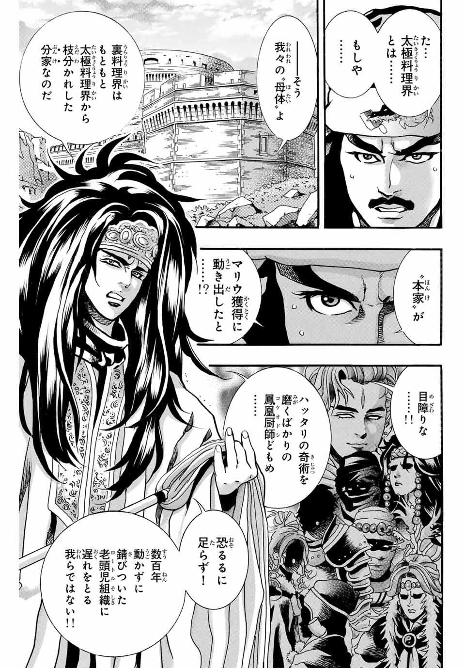 Read CHUUKA ICHIBAN! KIWAMI - RAW Chapter 188 [High Quality / Full] - Page 3 - nicomanga.com