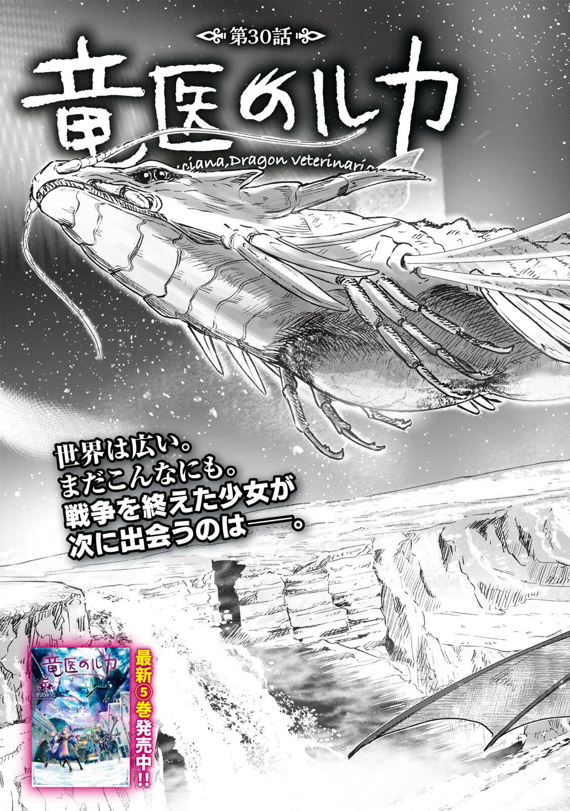 Read RYUUI NO LUCA Chapter 30.1 [High Quality / Full] - Page 3 - nicomanga.com