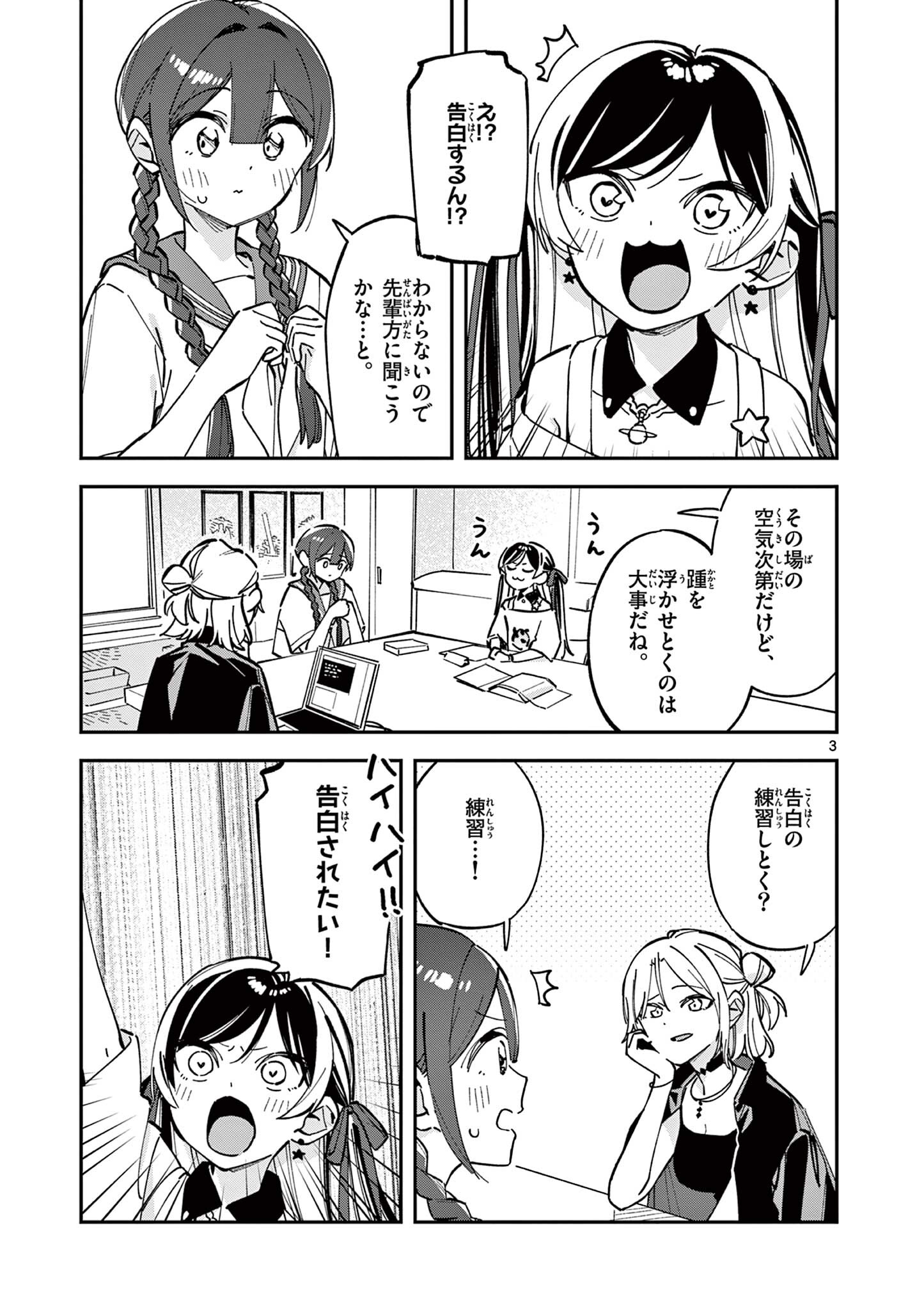 Read HOUKAGO, BOKURA WA UCHUU NI MADOU Chapter 32 [High Quality / Full] - Page 3 - nicomanga.net