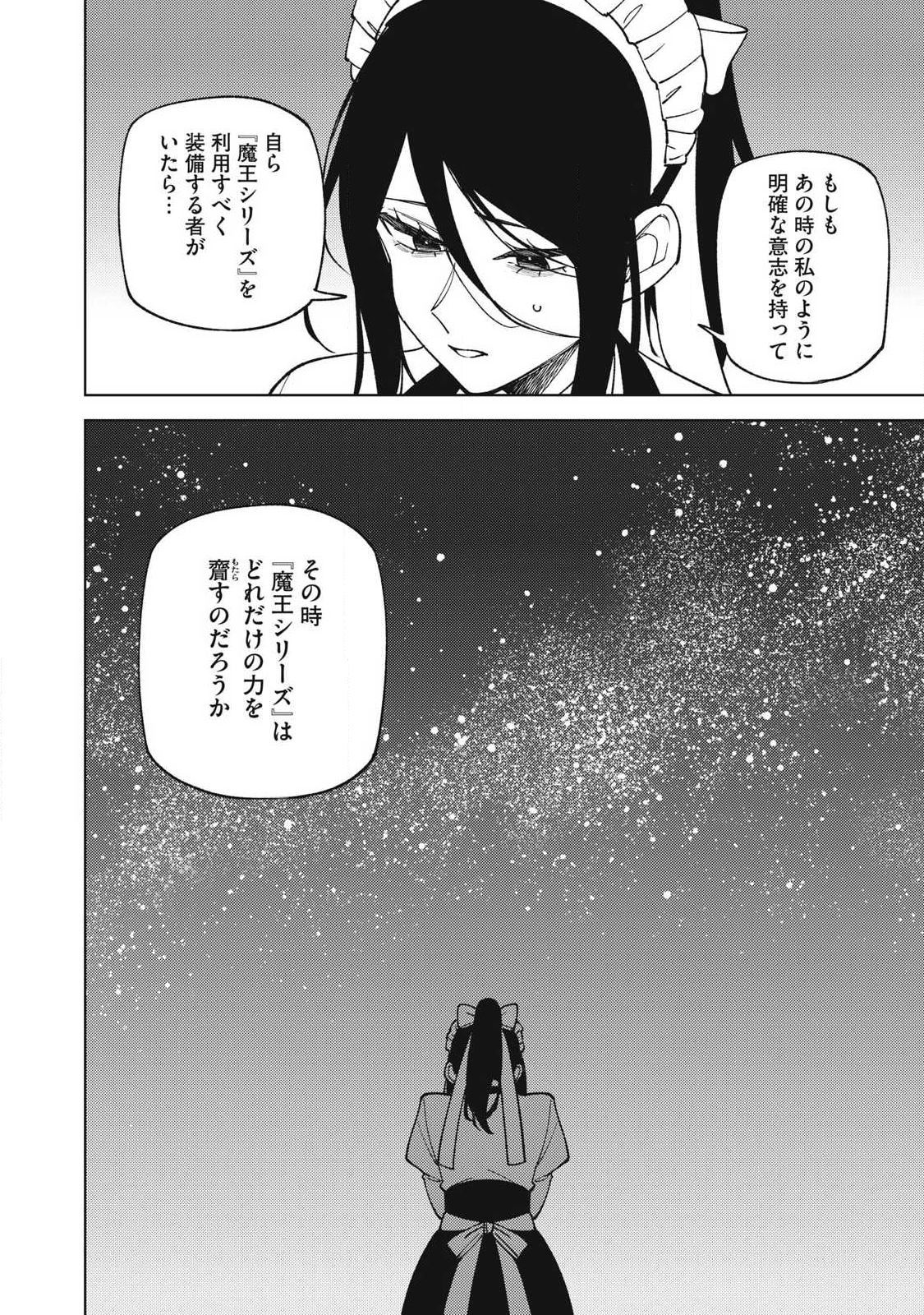 S RANK PARTY KARA KAIKO SARETA [JUGUSHI] ~ “NOROI NO ITEM” SHIKA TSUKUREMASENGA, SONO SEINOU WA ARTIFACT KYUU NARI……!~ Chapter 51.2 - Page 3