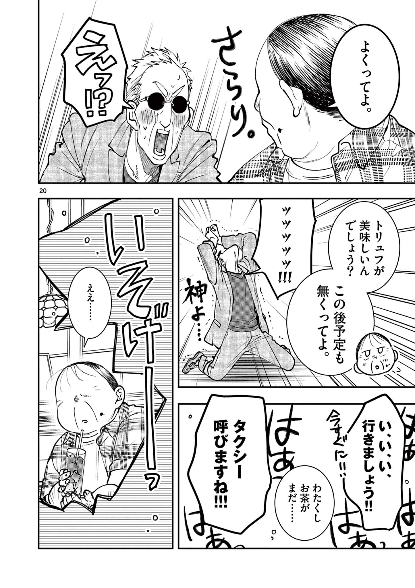 Read OJI TENSEI ~ AKUYAKU REIJOU NO KAREI NARU SEIKATSU ~ Chapter 19.2 [High Quality / Full] - Page 4 - nicomanga.net