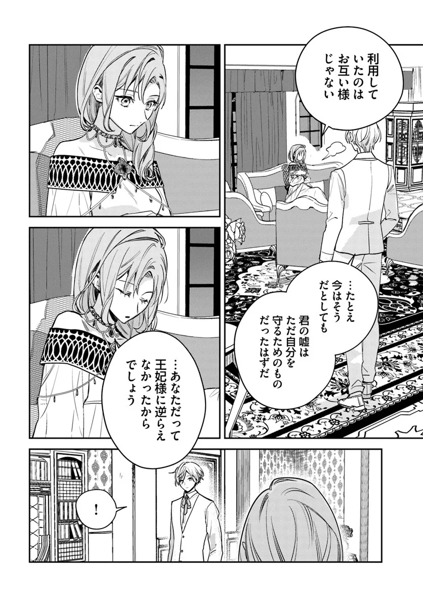 ISEKAI DE ANE NI NAMAE WO UBAWAREMASHITA Chapter 23.1 - Page 4