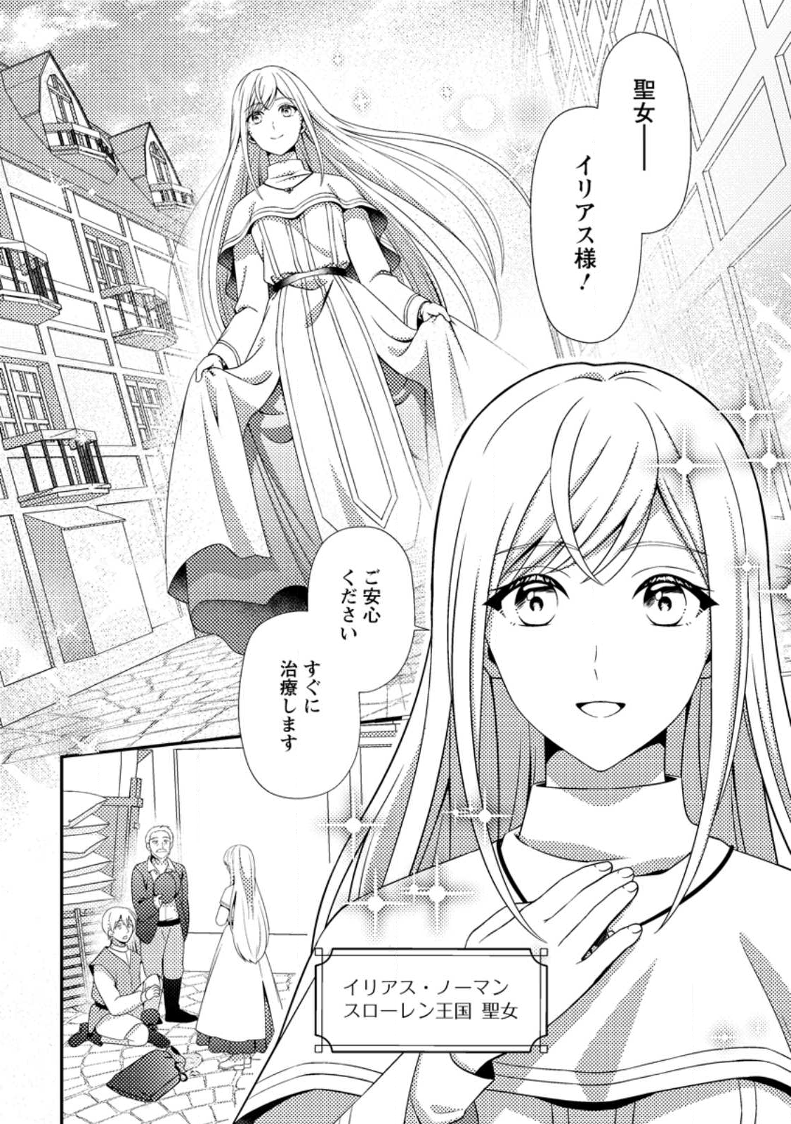 Read NISEMONO NI UBAWARETA SEIJO NO CHII, NANTONAKUSHITEMO TORIKAESA... NAKUTE IIKKA! Chapter 11.1 [High Quality / Full] - Page 4 - nicomanga.net