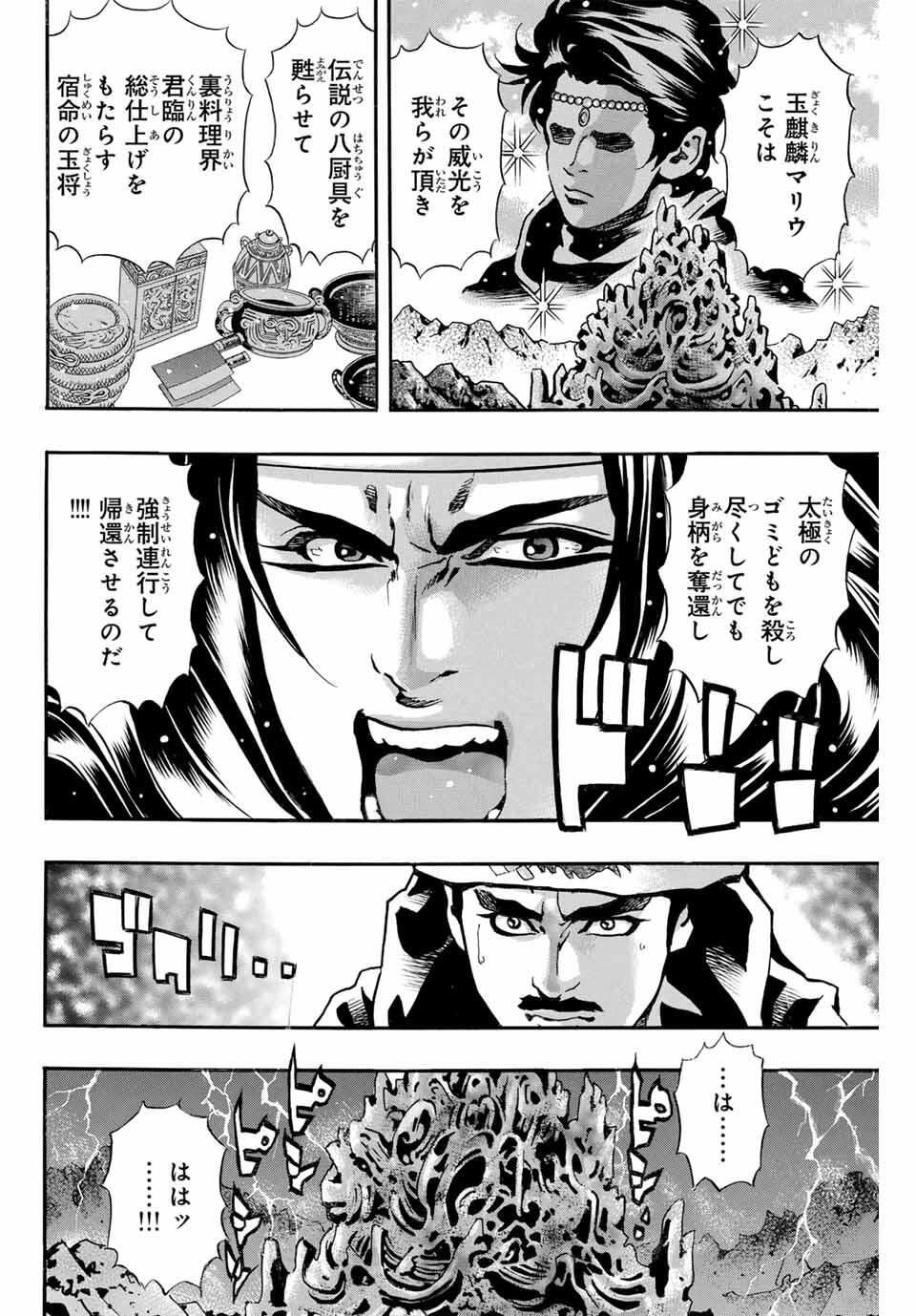 Read CHUUKA ICHIBAN! KIWAMI - RAW Chapter 188 [High Quality / Full] - Page 4 - nicomanga.com