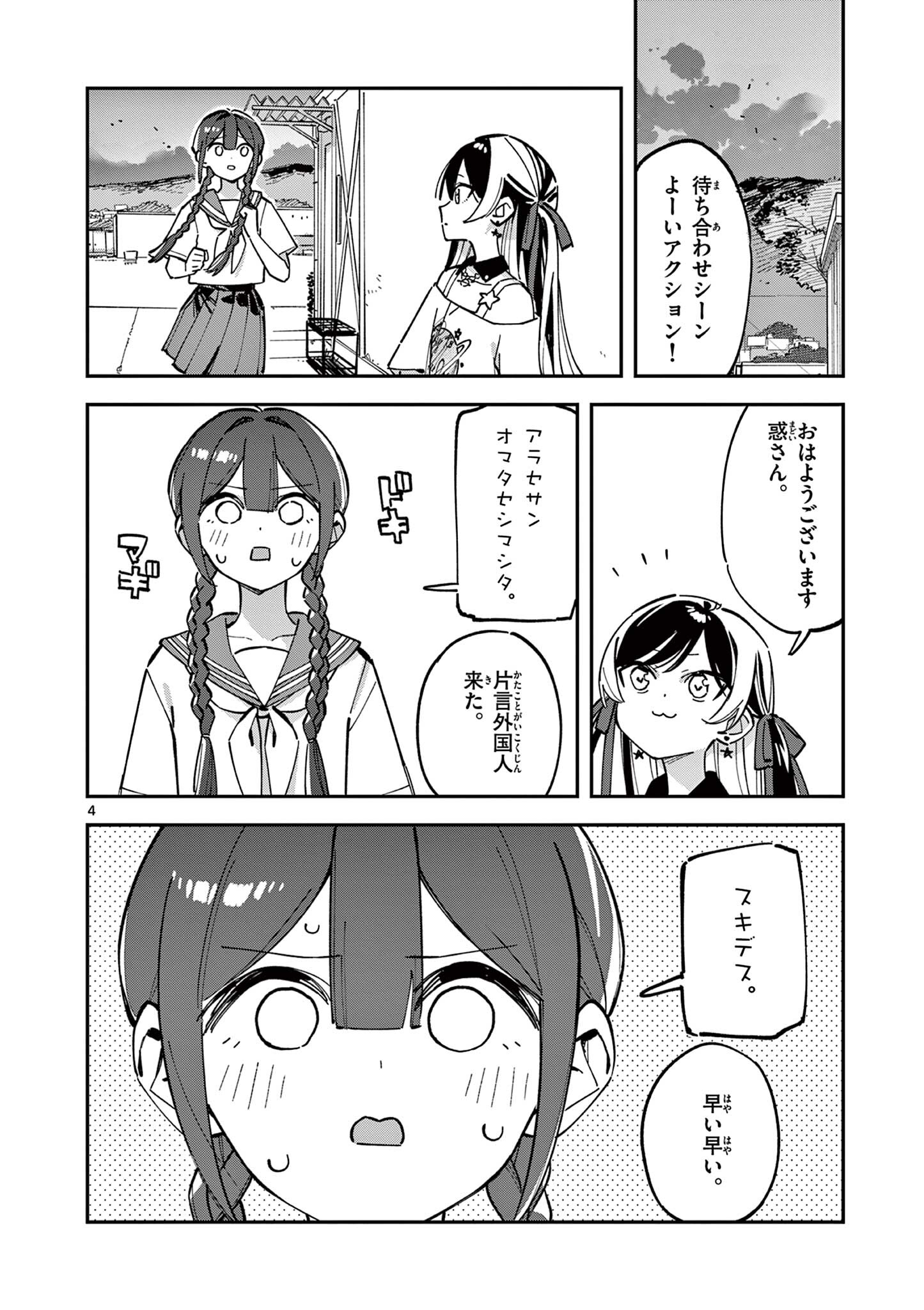 Read HOUKAGO, BOKURA WA UCHUU NI MADOU Chapter 32 [High Quality / Full] - Page 4 - nicomanga.net