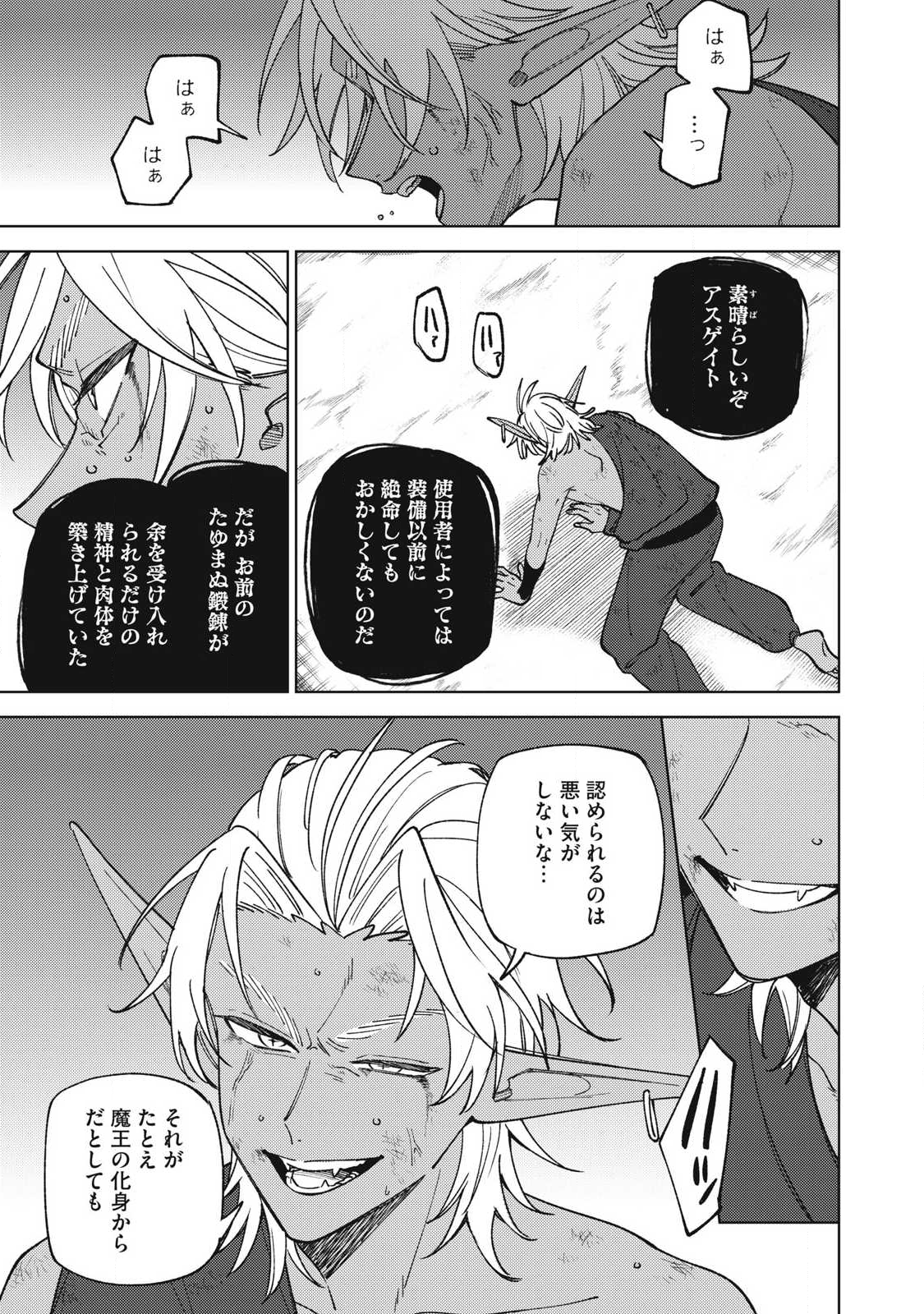 S RANK PARTY KARA KAIKO SARETA [JUGUSHI] ~ “NOROI NO ITEM” SHIKA TSUKUREMASENGA, SONO SEINOU WA ARTIFACT KYUU NARI……!~ Chapter 51.2 - Page 4