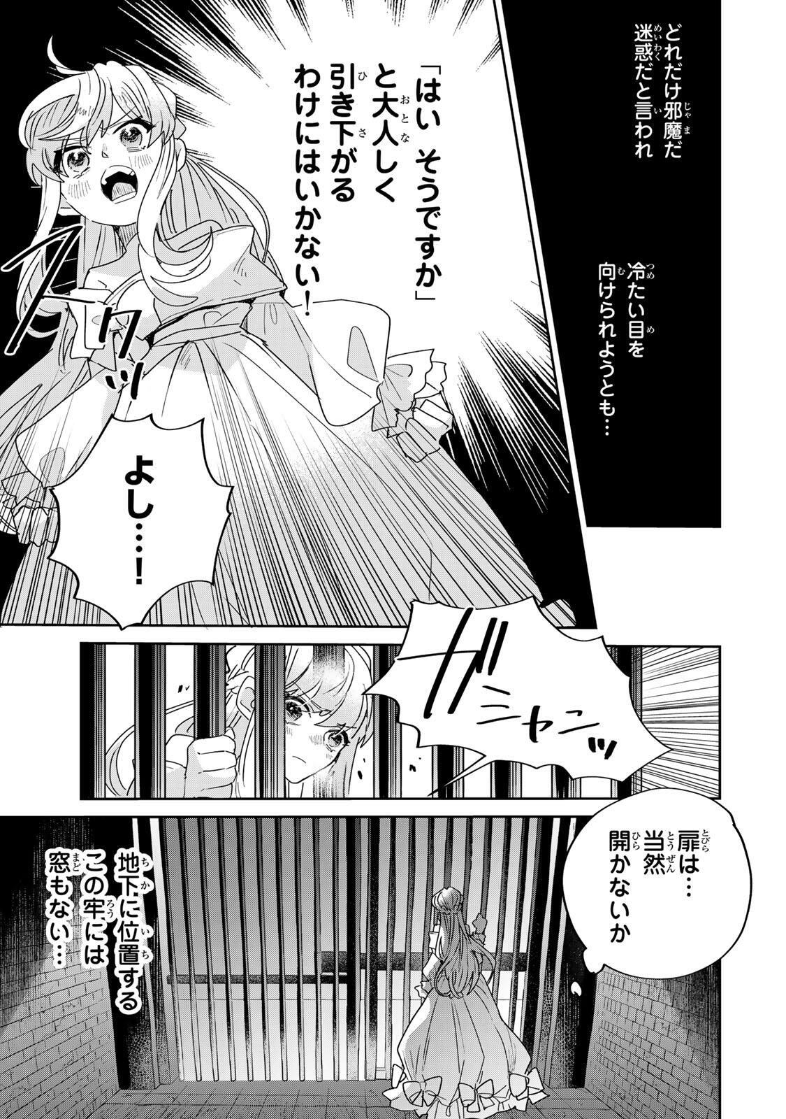 SHI NI MODORI NO SACHIUSU REIJOU, KONSE DE WA SAIKYOU LAST BOSS OGIKEI-SAMA NI DEKIAISARETEMASU Chapter 35.1 page 5 - nihonkuni.com