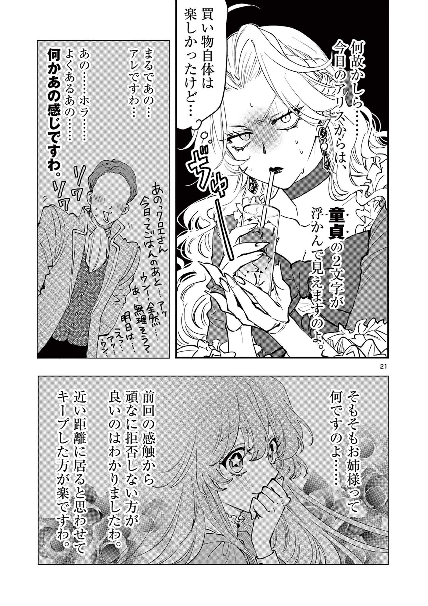Read OJI TENSEI ~ AKUYAKU REIJOU NO KAREI NARU SEIKATSU ~ Chapter 19.2 [High Quality / Full] - Page 5 - nicomanga.net