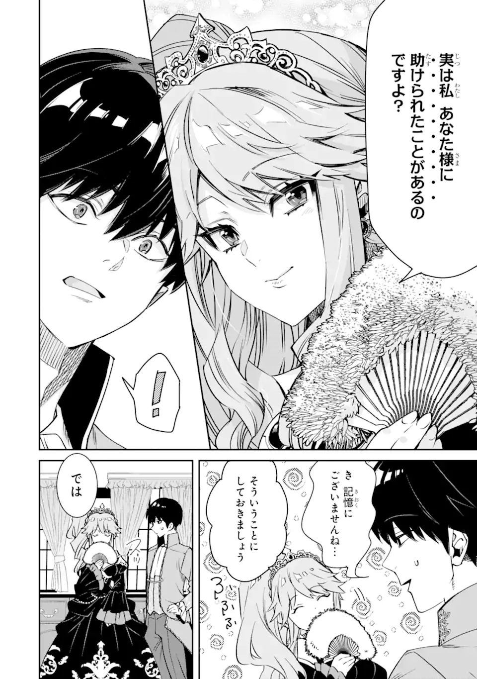 ORE WA KAGE NO EIYUU JA ARIMASEN! Chapter 3.2 page 5 - nihonkuni.com