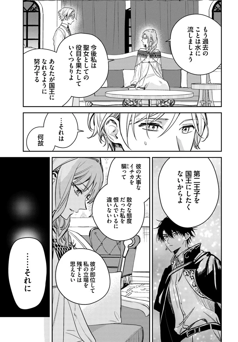ISEKAI DE ANE NI NAMAE WO UBAWAREMASHITA Chapter 23.1 - Page 5