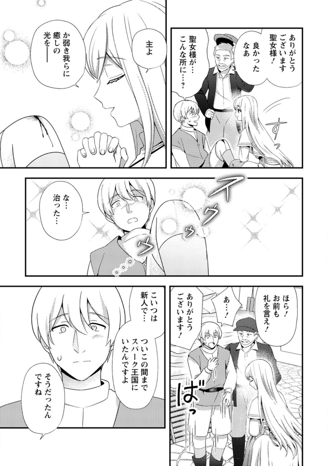 Read NISEMONO NI UBAWARETA SEIJO NO CHII, NANTONAKUSHITEMO TORIKAESA... NAKUTE IIKKA! Chapter 11.1 [High Quality / Full] - Page 5 - nicomanga.net
