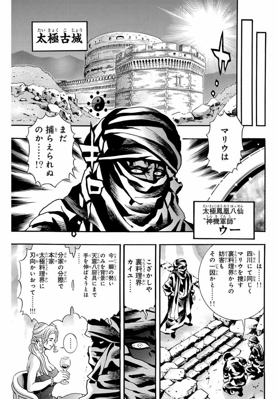 Read CHUUKA ICHIBAN! KIWAMI - RAW Chapter 188 [High Quality / Full] - Page 5 - nicomanga.com