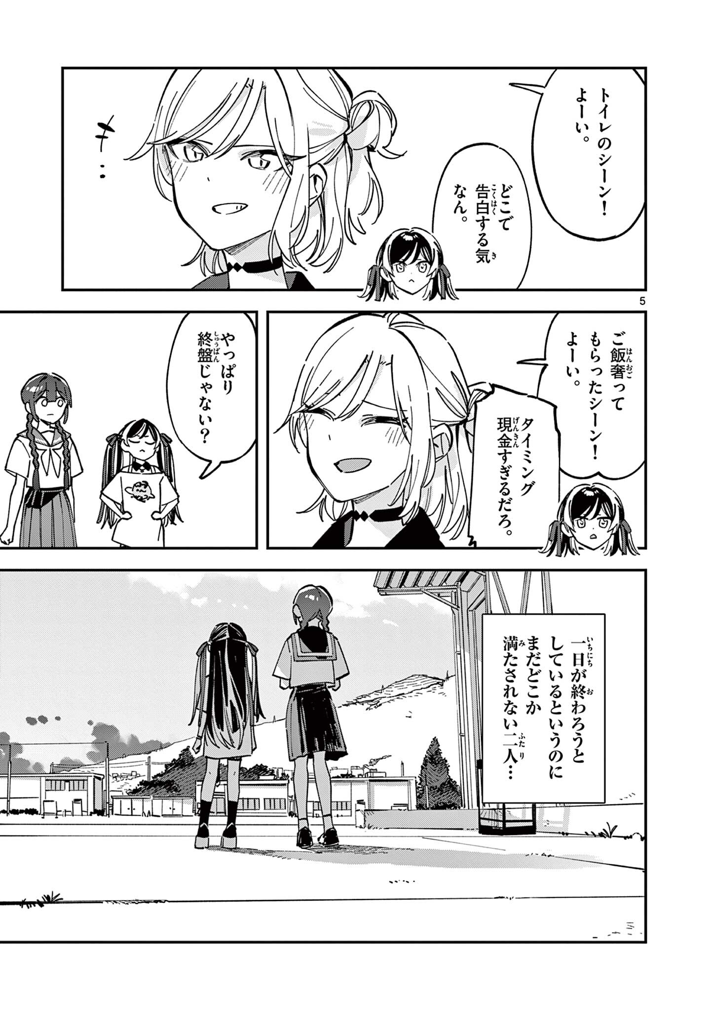 Read HOUKAGO, BOKURA WA UCHUU NI MADOU Chapter 32 [High Quality / Full] - Page 5 - nicomanga.net