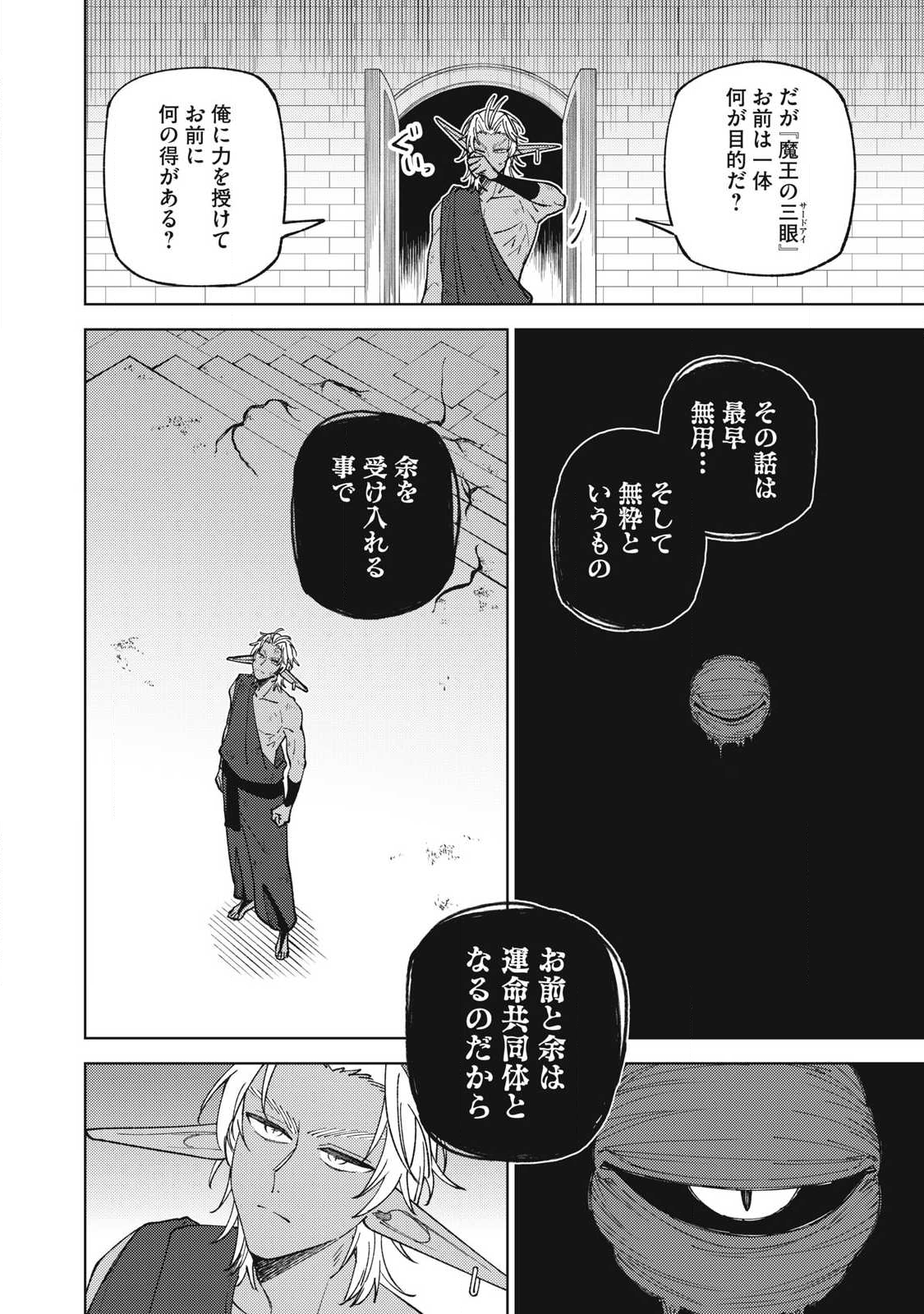 S RANK PARTY KARA KAIKO SARETA [JUGUSHI] ~ “NOROI NO ITEM” SHIKA TSUKUREMASENGA, SONO SEINOU WA ARTIFACT KYUU NARI……!~ Chapter 51.2 - Page 5