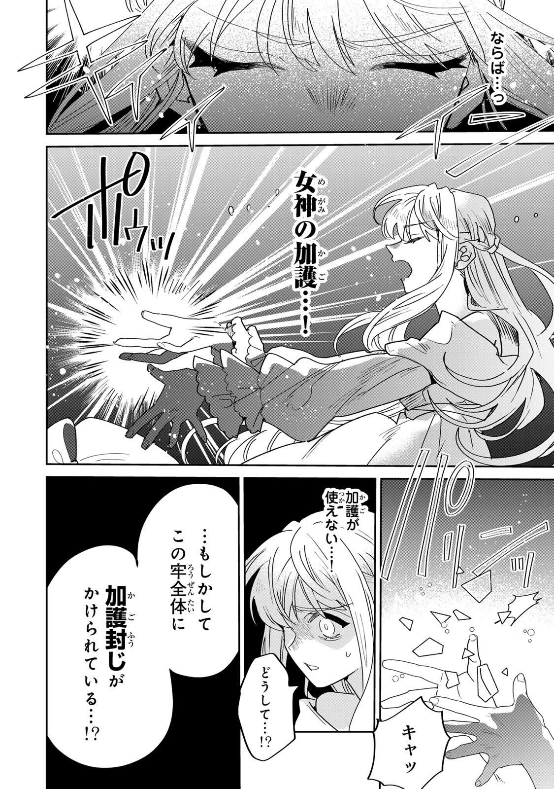 SHI NI MODORI NO SACHIUSU REIJOU, KONSE DE WA SAIKYOU LAST BOSS OGIKEI-SAMA NI DEKIAISARETEMASU Chapter 35.1 page 6 - nihonkuni.com
