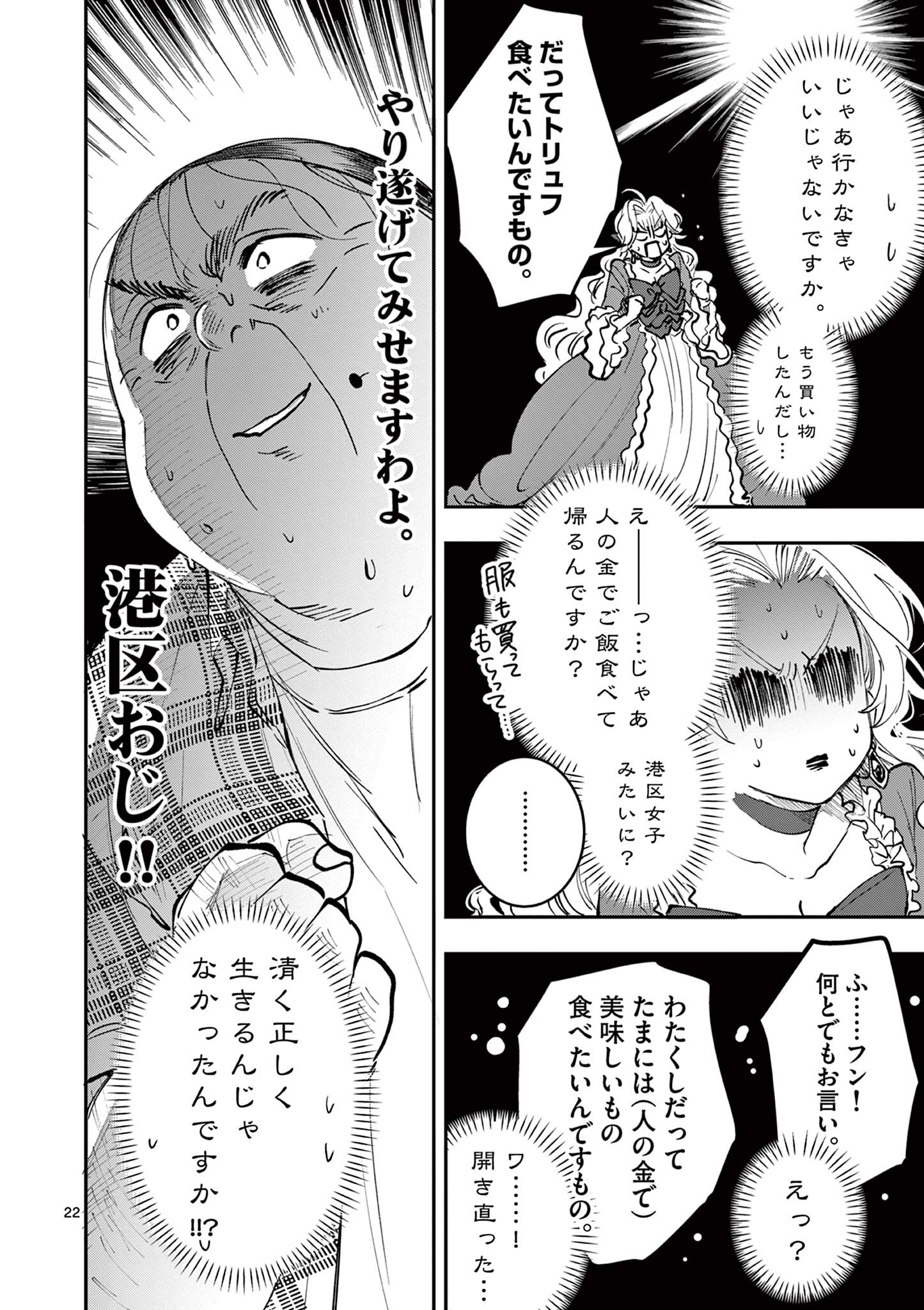 Read OJI TENSEI ~ AKUYAKU REIJOU NO KAREI NARU SEIKATSU ~ Chapter 19.2 [High Quality / Full] - Page 6 - nicomanga.net
