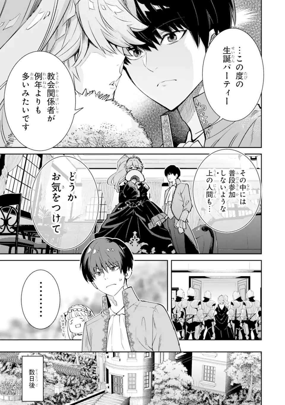 ORE WA KAGE NO EIYUU JA ARIMASEN! Chapter 3.2 page 6 - nihonkuni.com