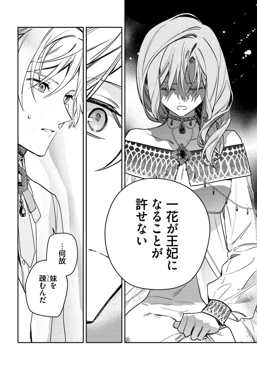 ISEKAI DE ANE NI NAMAE WO UBAWAREMASHITA Chapter 23.1 - Page 6