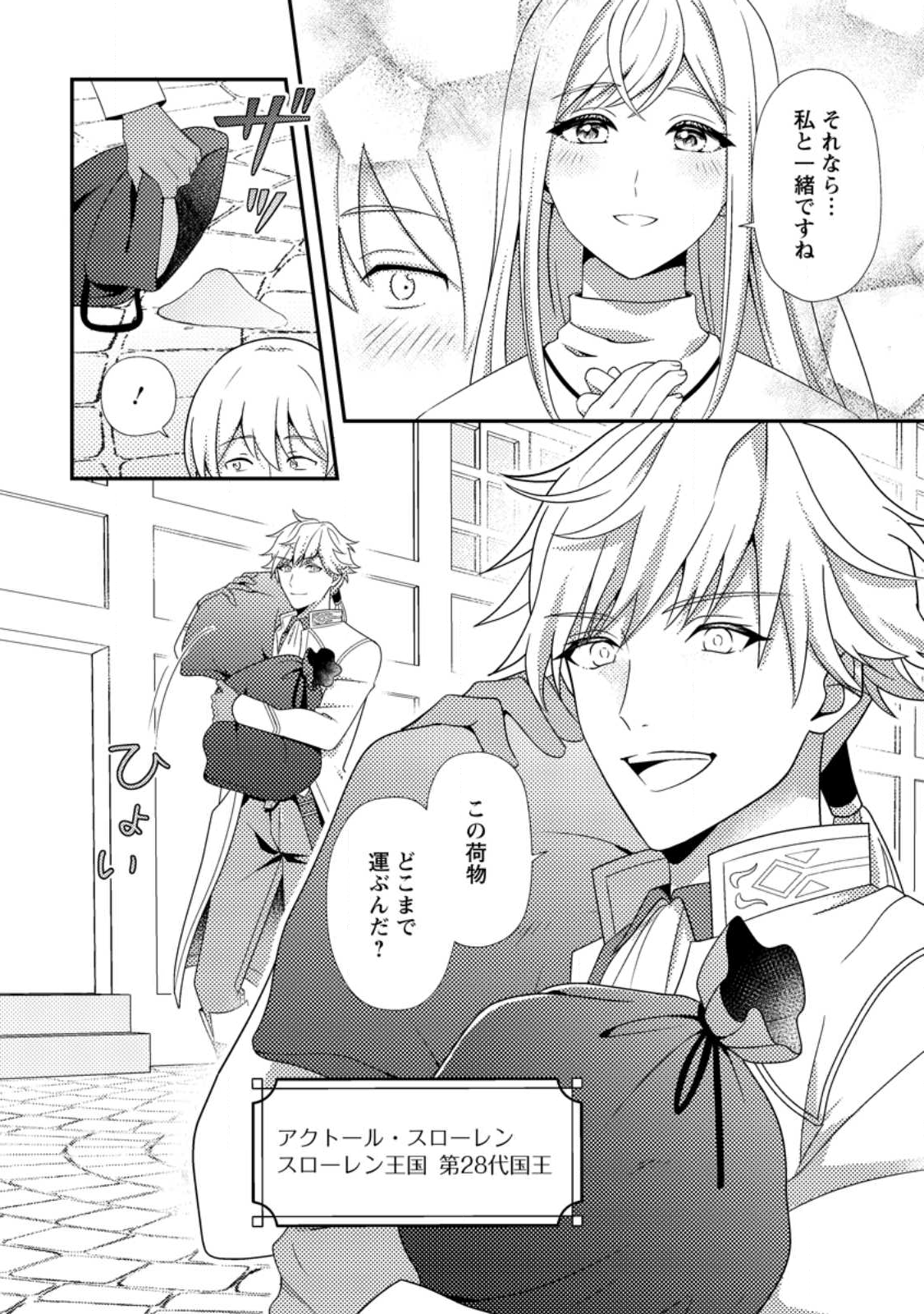 Read NISEMONO NI UBAWARETA SEIJO NO CHII, NANTONAKUSHITEMO TORIKAESA... NAKUTE IIKKA! Chapter 11.1 [High Quality / Full] - Page 6 - nicomanga.net