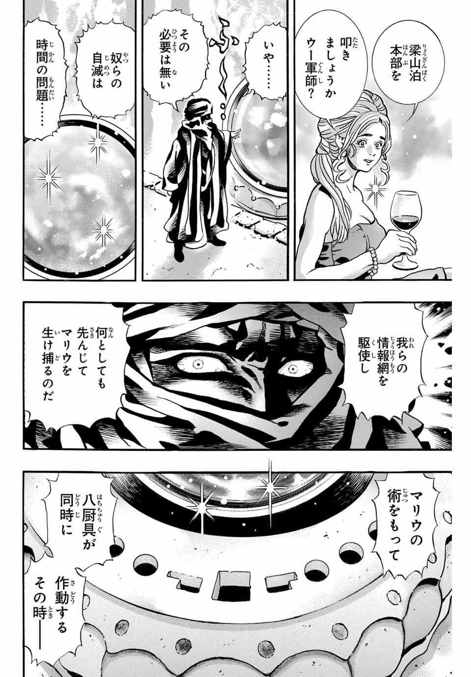 Read CHUUKA ICHIBAN! KIWAMI - RAW Chapter 188 [High Quality / Full] - Page 6 - nicomanga.com
