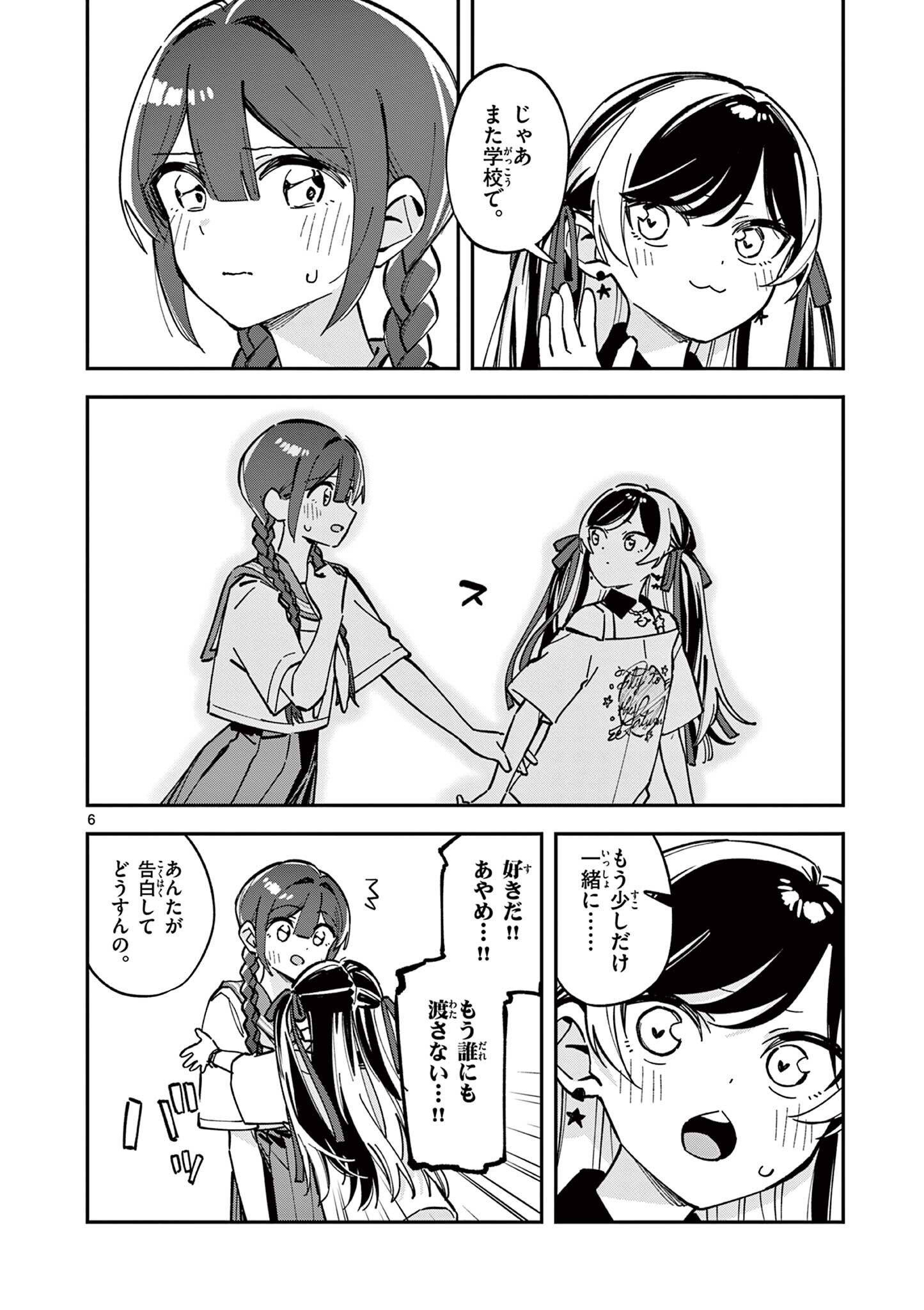 Read HOUKAGO, BOKURA WA UCHUU NI MADOU Chapter 32 [High Quality / Full] - Page 6 - nicomanga.net