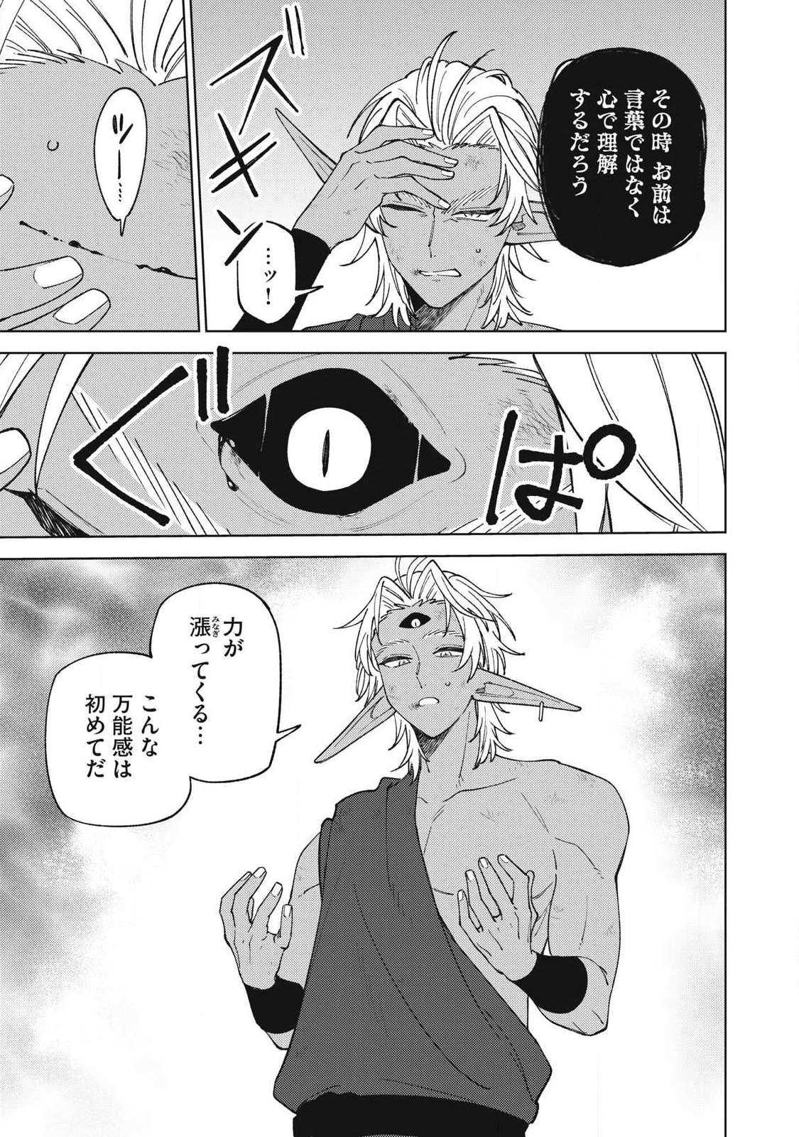 S RANK PARTY KARA KAIKO SARETA [JUGUSHI] ~ “NOROI NO ITEM” SHIKA TSUKUREMASENGA, SONO SEINOU WA ARTIFACT KYUU NARI……!~ Chapter 51.2 - Page 6