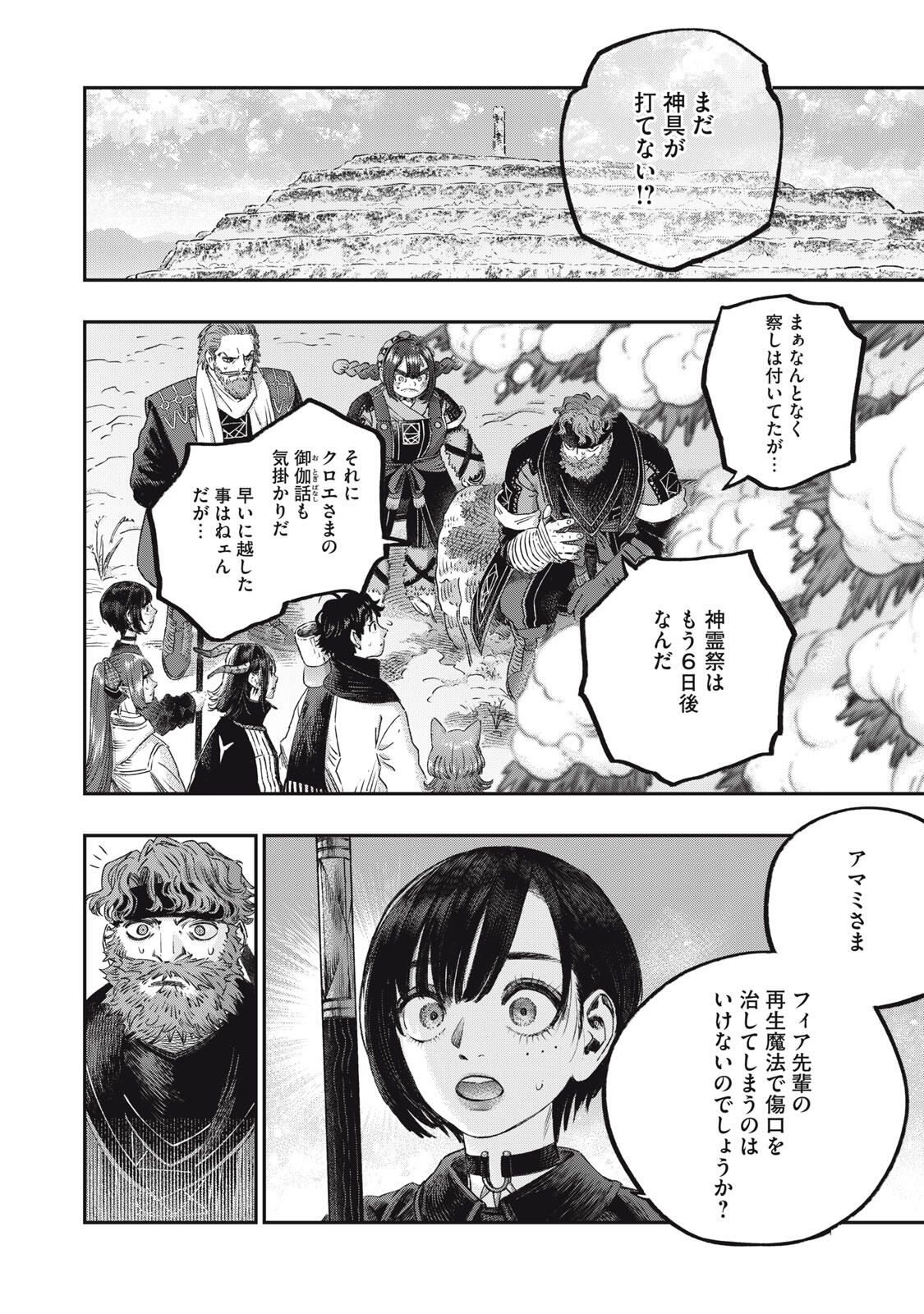 KOUDO NI HATTATSU SHITA IGAKU WA MAHOU TO KUBETSU GA TSUKANAI Chapter 34.2 page 7 - nihonkuni.com