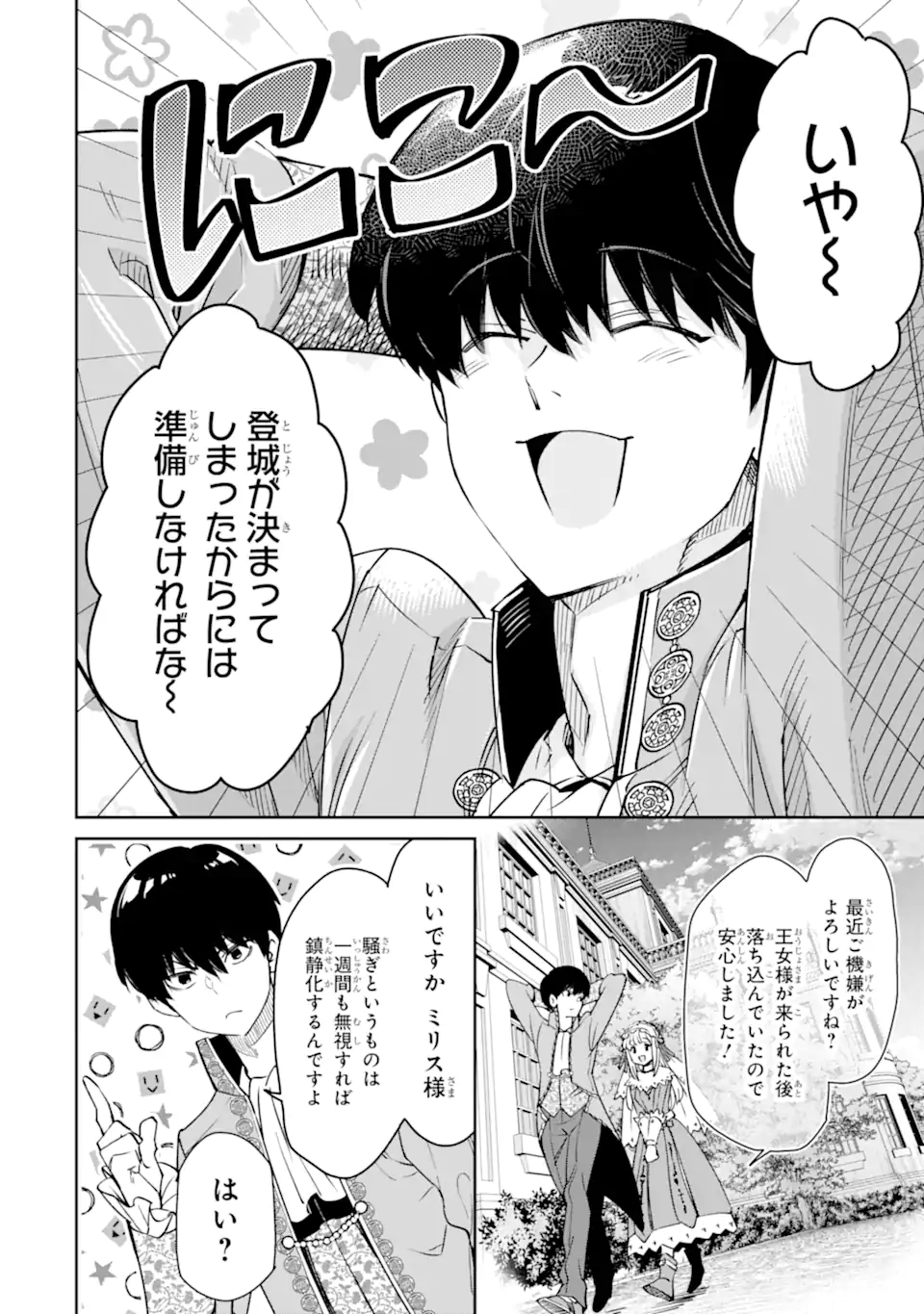 ORE WA KAGE NO EIYUU JA ARIMASEN! Chapter 3.2 page 7 - nihonkuni.com