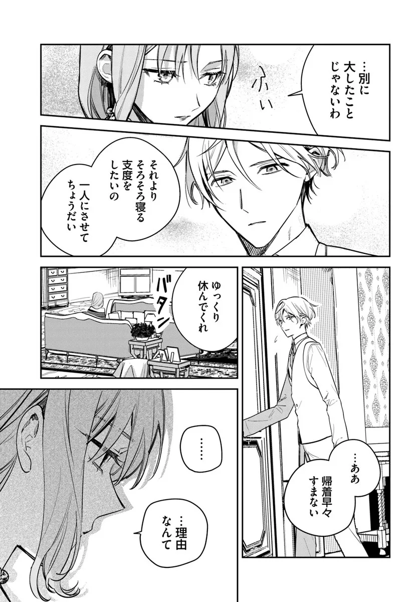 ISEKAI DE ANE NI NAMAE WO UBAWAREMASHITA Chapter 23.1 - Page 7