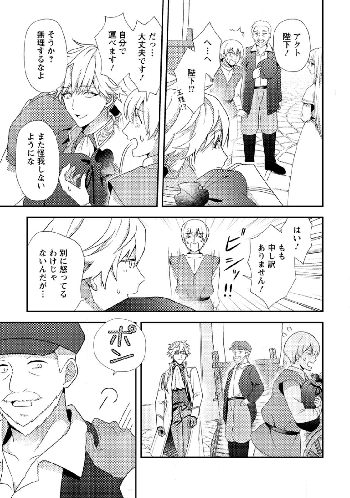 Read NISEMONO NI UBAWARETA SEIJO NO CHII, NANTONAKUSHITEMO TORIKAESA... NAKUTE IIKKA! Chapter 11.1 [High Quality / Full] - Page 7 - nicomanga.net