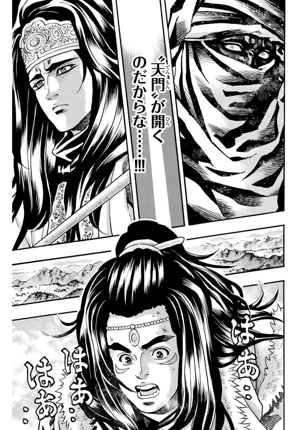 Read CHUUKA ICHIBAN! KIWAMI - RAW Chapter 188 [High Quality / Full] - Page 7 - nicomanga.com