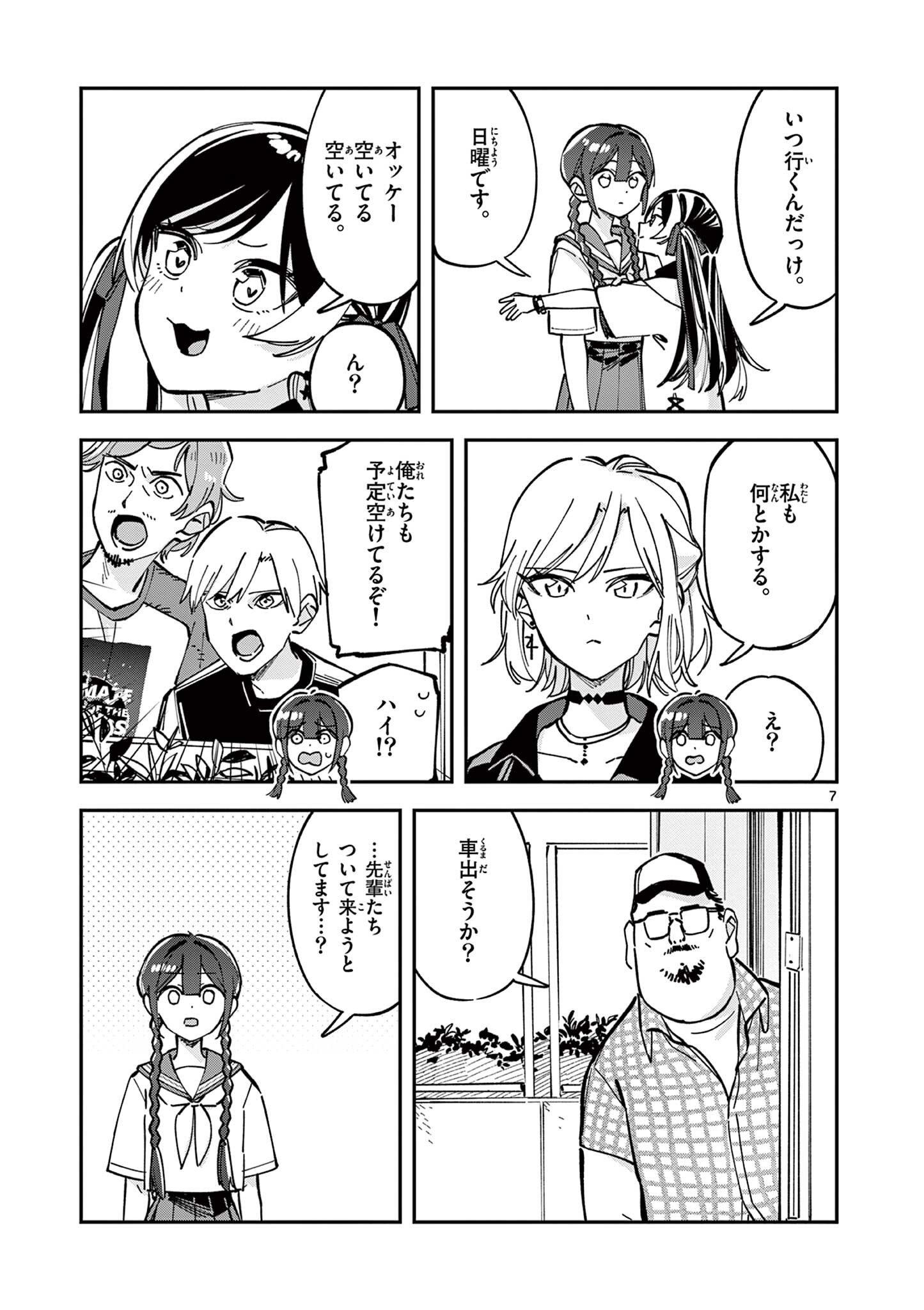 Read HOUKAGO, BOKURA WA UCHUU NI MADOU Chapter 32 [High Quality / Full] - Page 7 - nicomanga.net