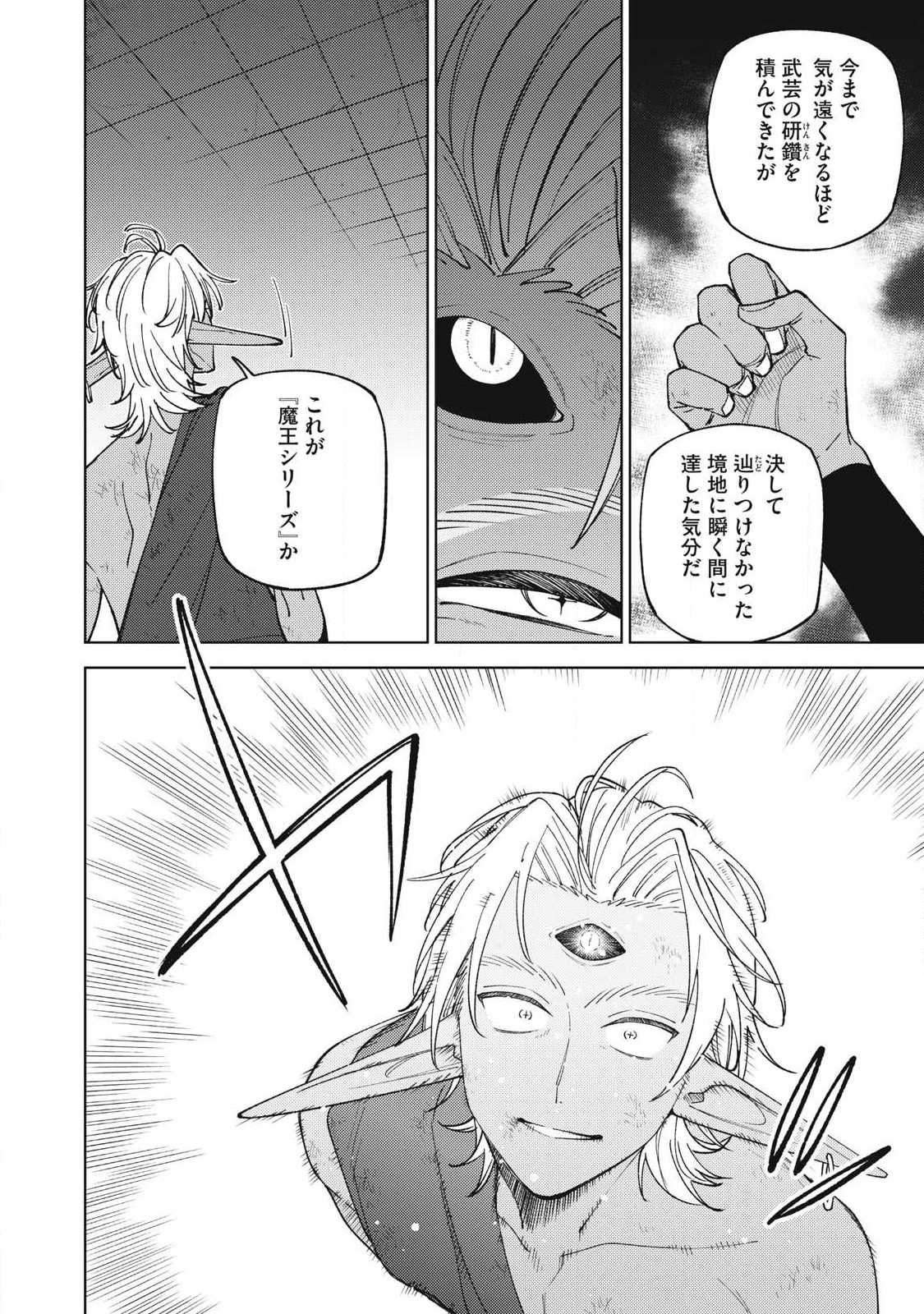 S RANK PARTY KARA KAIKO SARETA [JUGUSHI] ~ “NOROI NO ITEM” SHIKA TSUKUREMASENGA, SONO SEINOU WA ARTIFACT KYUU NARI……!~ Chapter 51.2 - Page 7